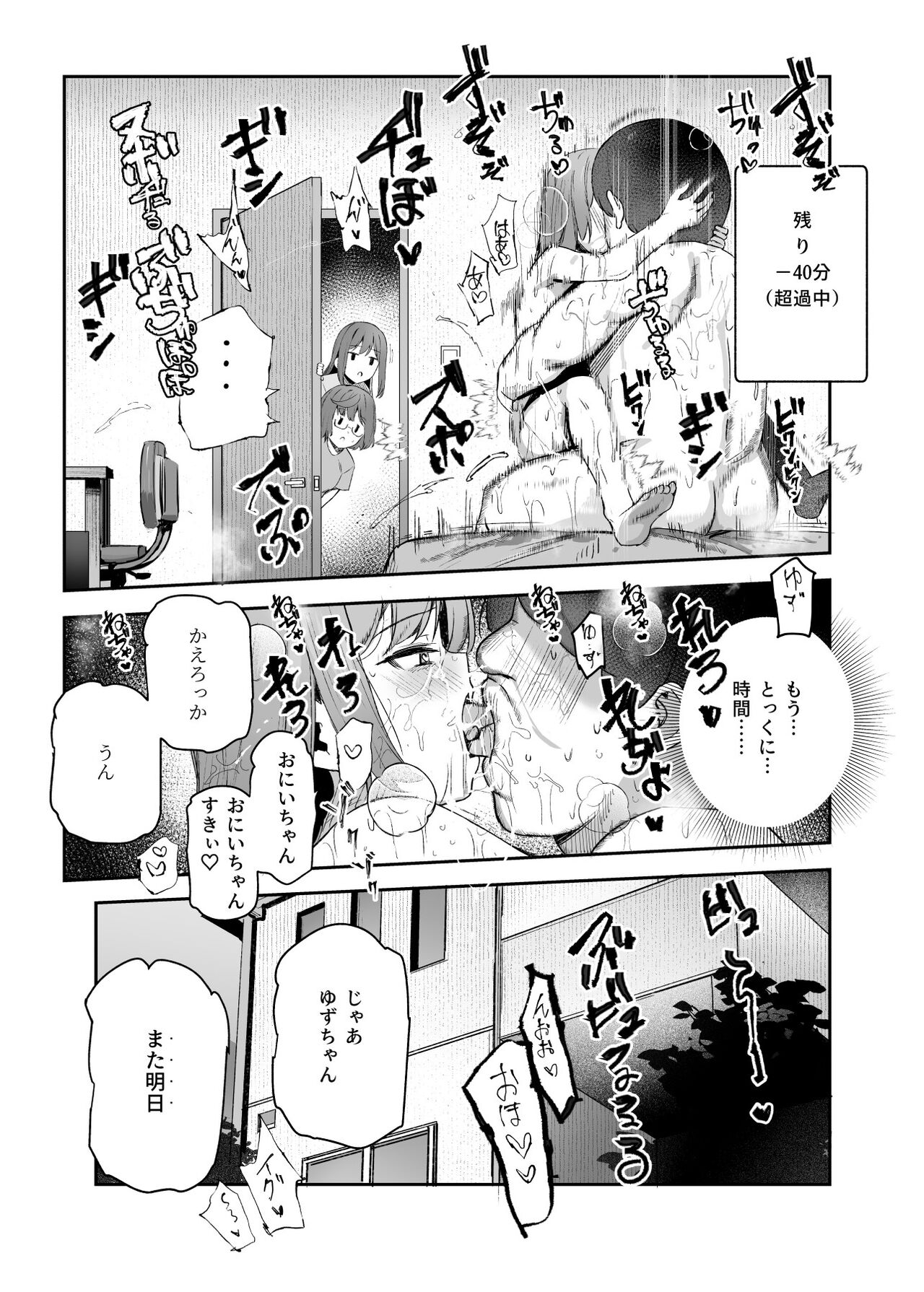 [Nyuu Koubou (Ijou)] Ore wo BatsuGame no Neta ni Suruna! (Shiro!) 图片编号 48