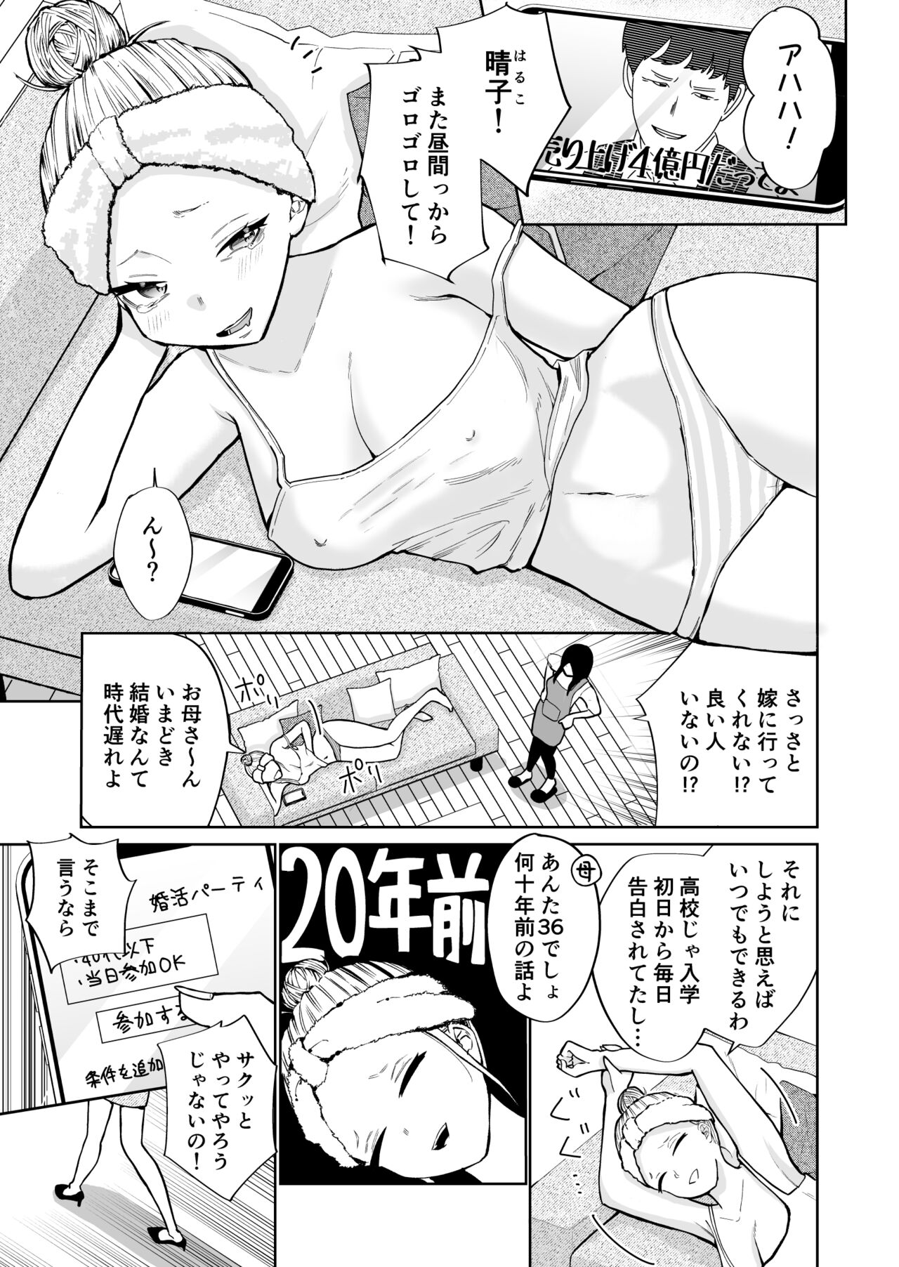 [南波]高飛車アラフォー婚活女が堕ちるまで numero di immagine  2