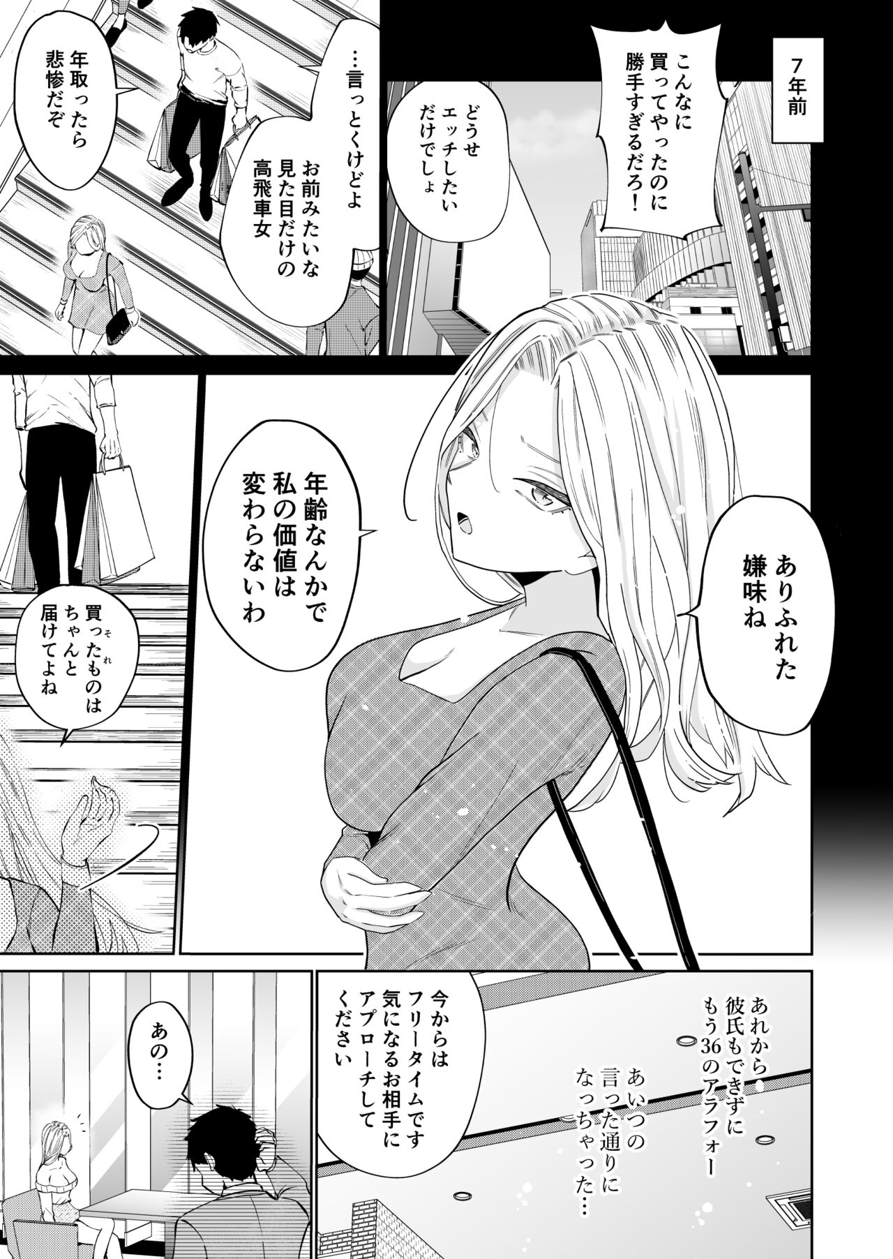 [南波]高飛車アラフォー婚活女が堕ちるまで 6eme image