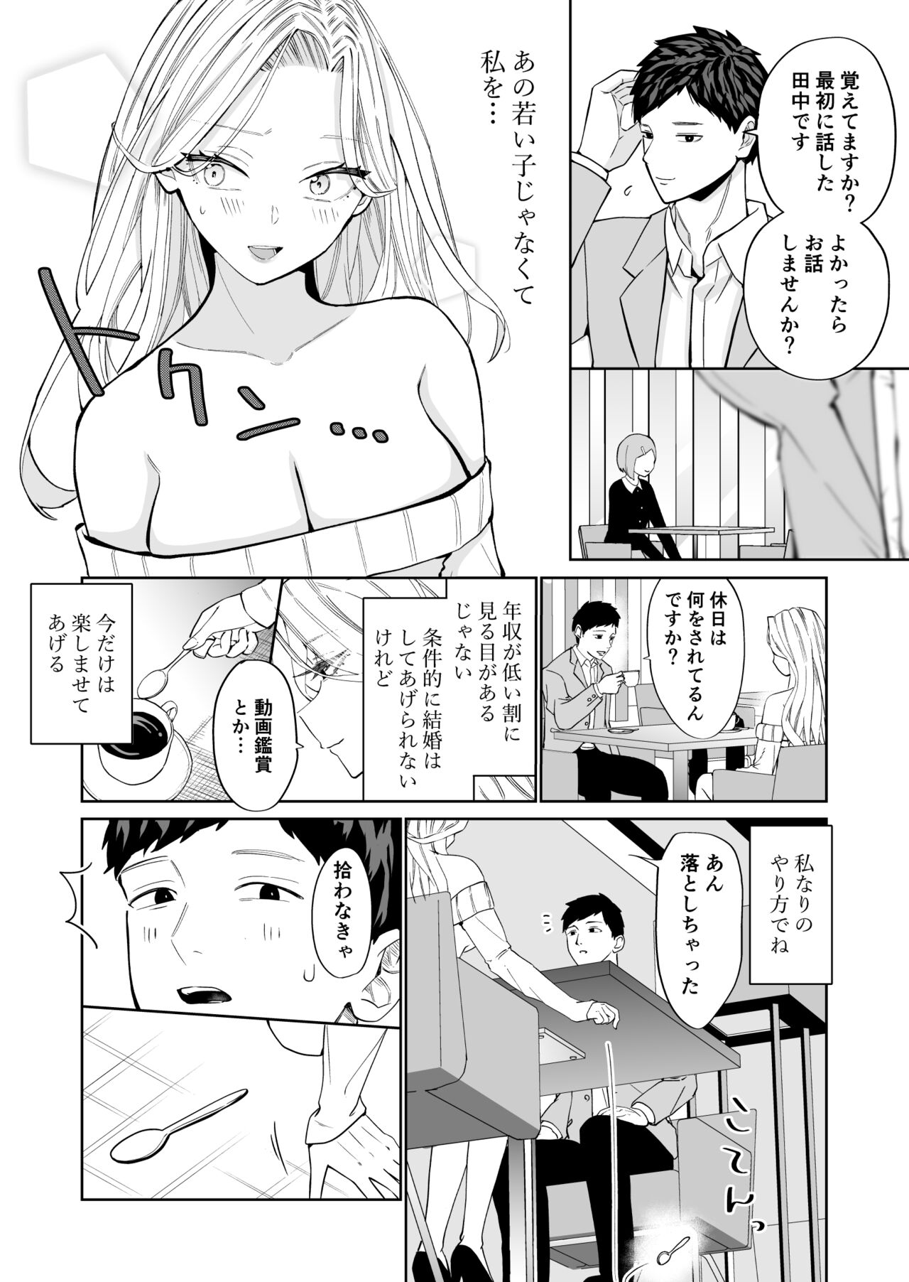 [南波]高飛車アラフォー婚活女が堕ちるまで 7eme image