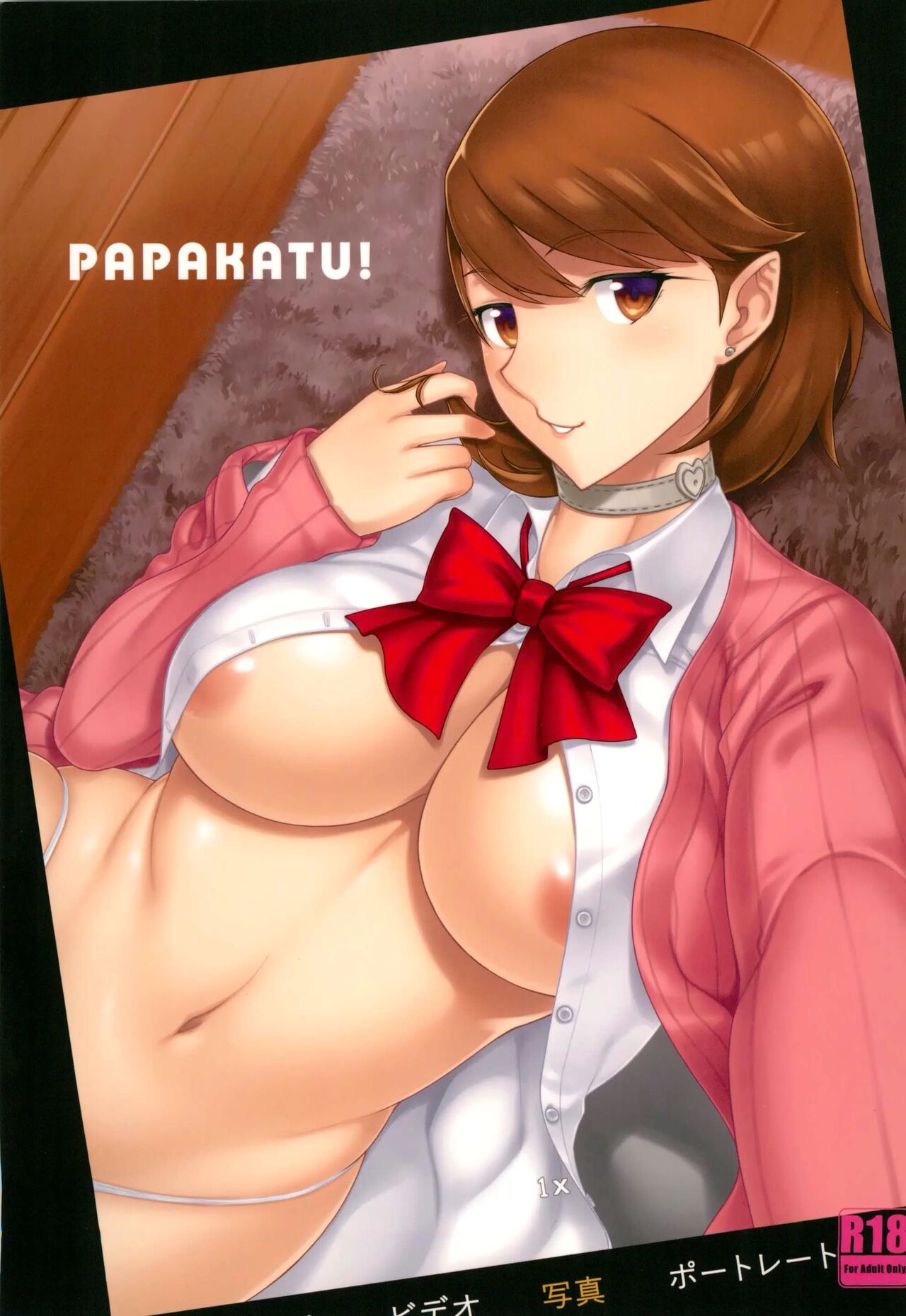 (C103) [Darabuchidou (Darabuchi)] PAPAKATU! | 파파카츠! (Persona 3) [Korean] numero di immagine  1