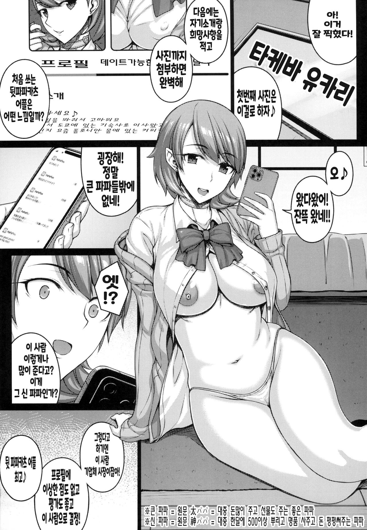 (C103) [Darabuchidou (Darabuchi)] PAPAKATU! | 파파카츠! (Persona 3) [Korean] numero di immagine  5