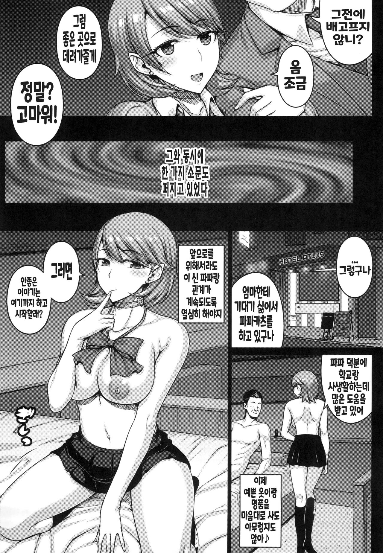 (C103) [Darabuchidou (Darabuchi)] PAPAKATU! | 파파카츠! (Persona 3) [Korean] numero di immagine  7