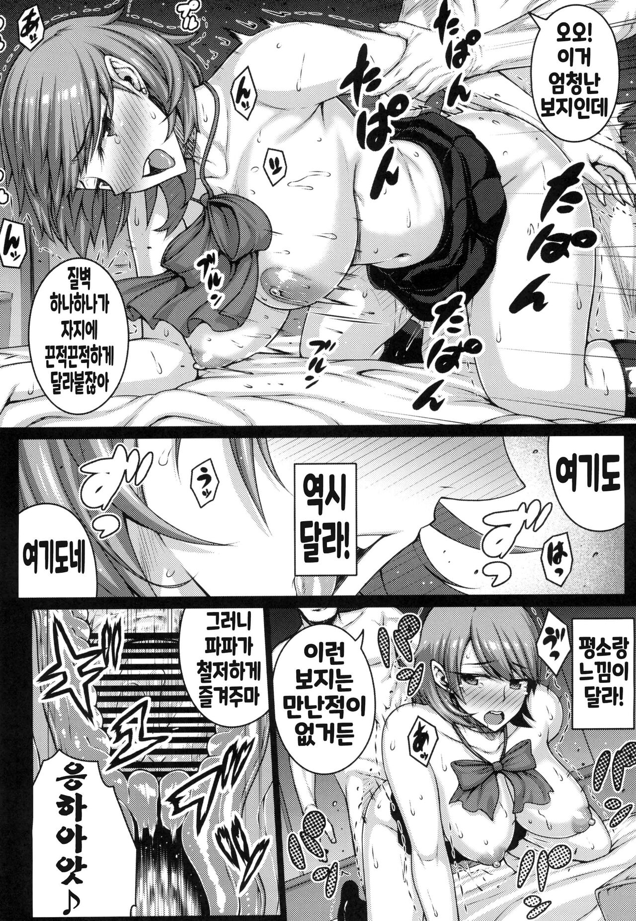 (C103) [Darabuchidou (Darabuchi)] PAPAKATU! | 파파카츠! (Persona 3) [Korean] numero di immagine  12