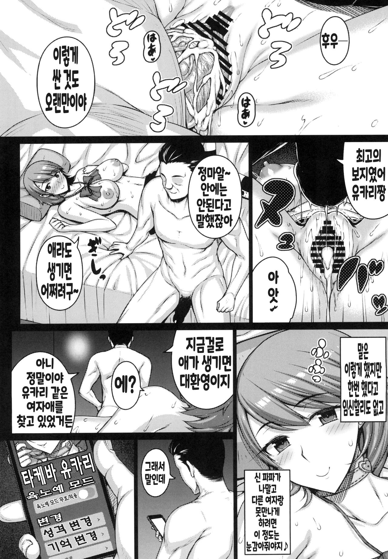 (C103) [Darabuchidou (Darabuchi)] PAPAKATU! | 파파카츠! (Persona 3) [Korean] numero di immagine  18