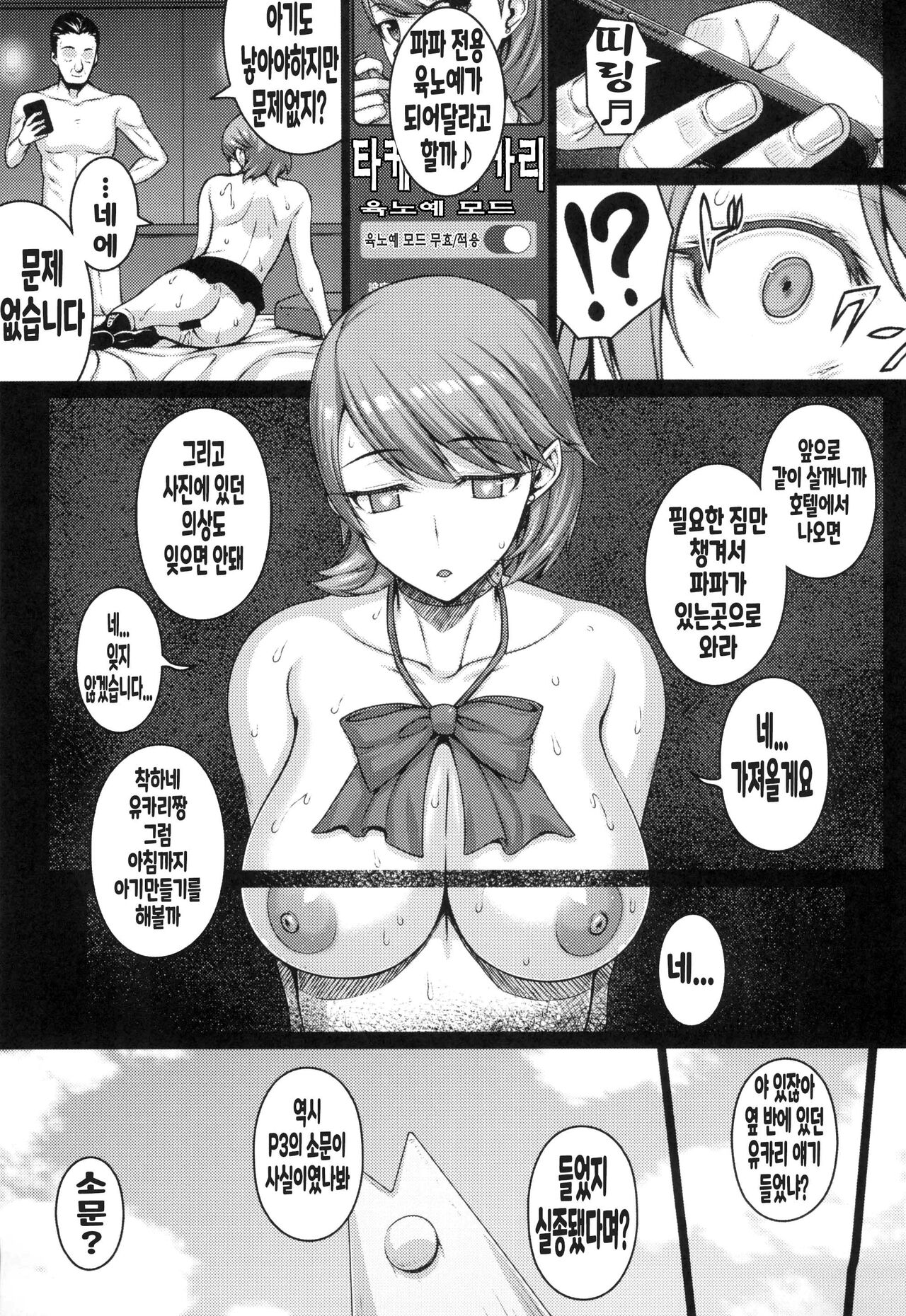 (C103) [Darabuchidou (Darabuchi)] PAPAKATU! | 파파카츠! (Persona 3) [Korean] numero di immagine  19