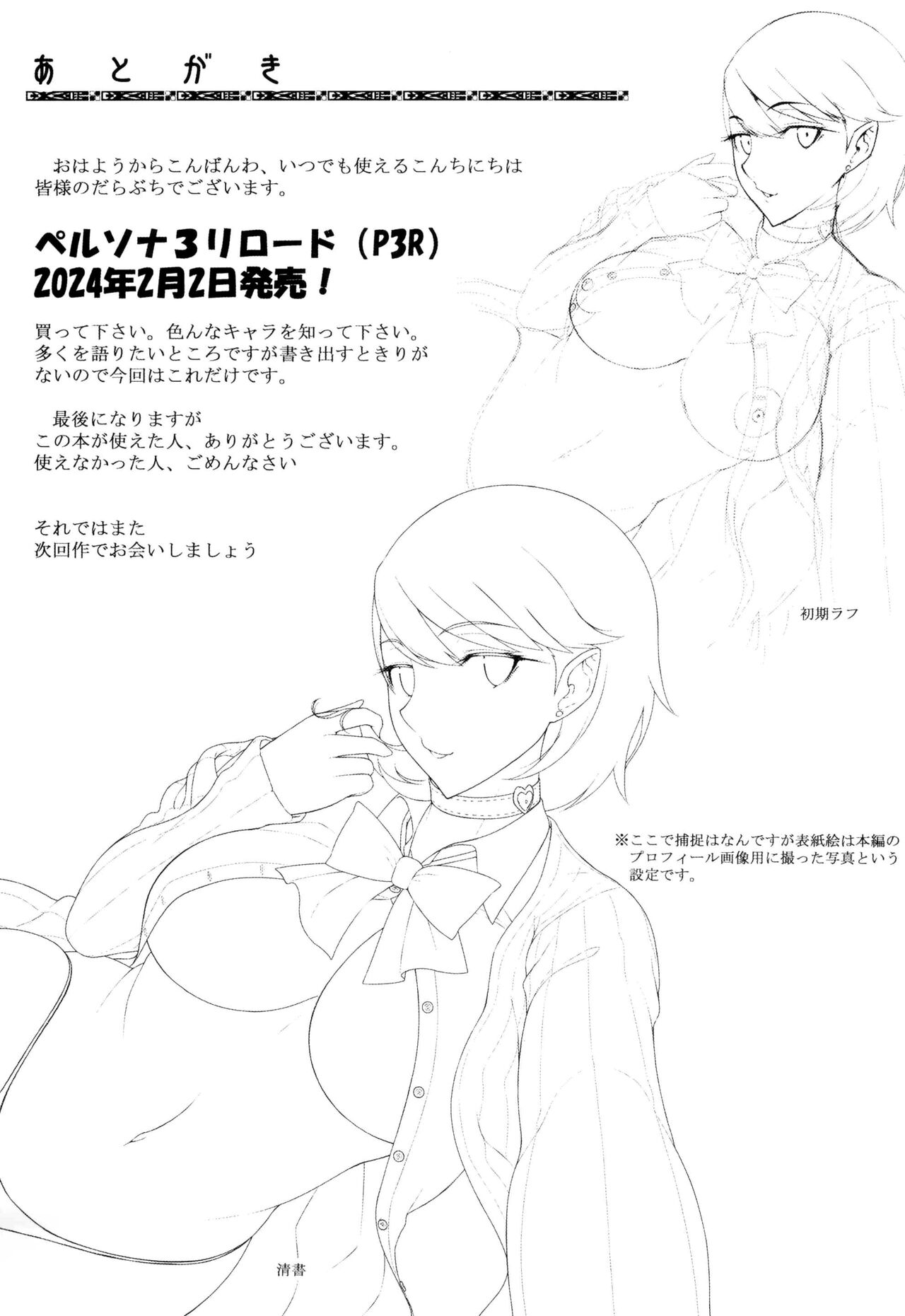 (C103) [Darabuchidou (Darabuchi)] PAPAKATU! | 파파카츠! (Persona 3) [Korean] numero di immagine  21