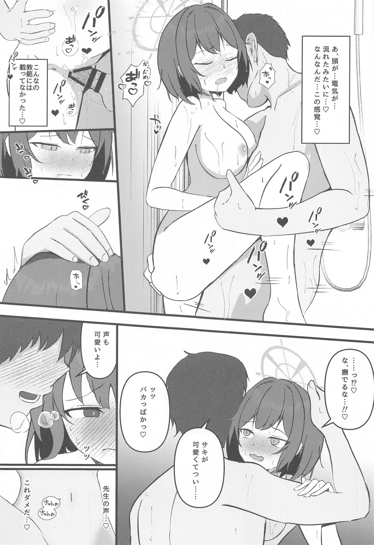 (Sanctum Archive chapter.5) [LILIUM (Aiga)] Rabbit2 Kitou Dekizu  (Blue Archive) image number 20