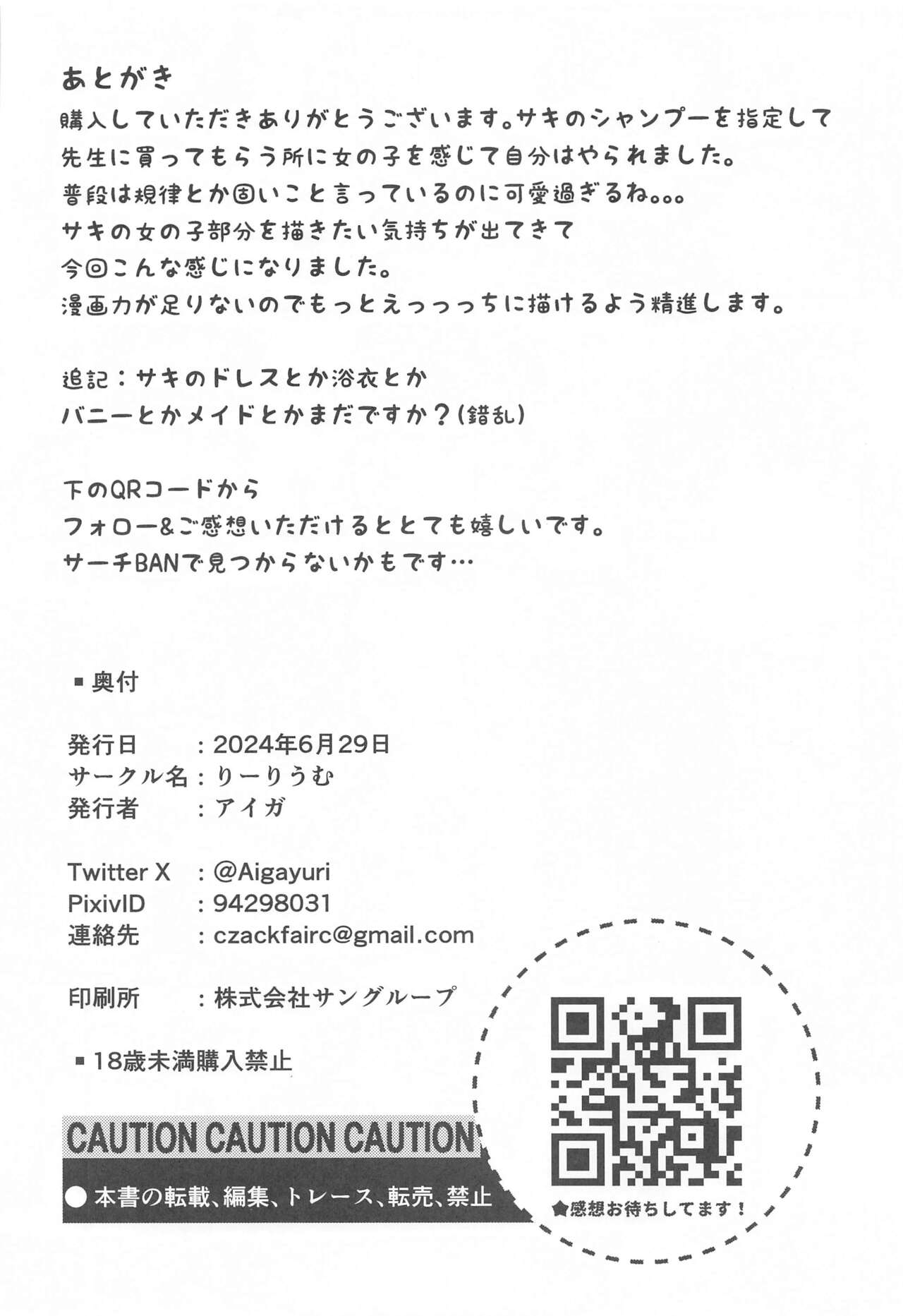 (Sanctum Archive chapter.5) [LILIUM (Aiga)] Rabbit2 Kitou Dekizu  (Blue Archive) image number 31