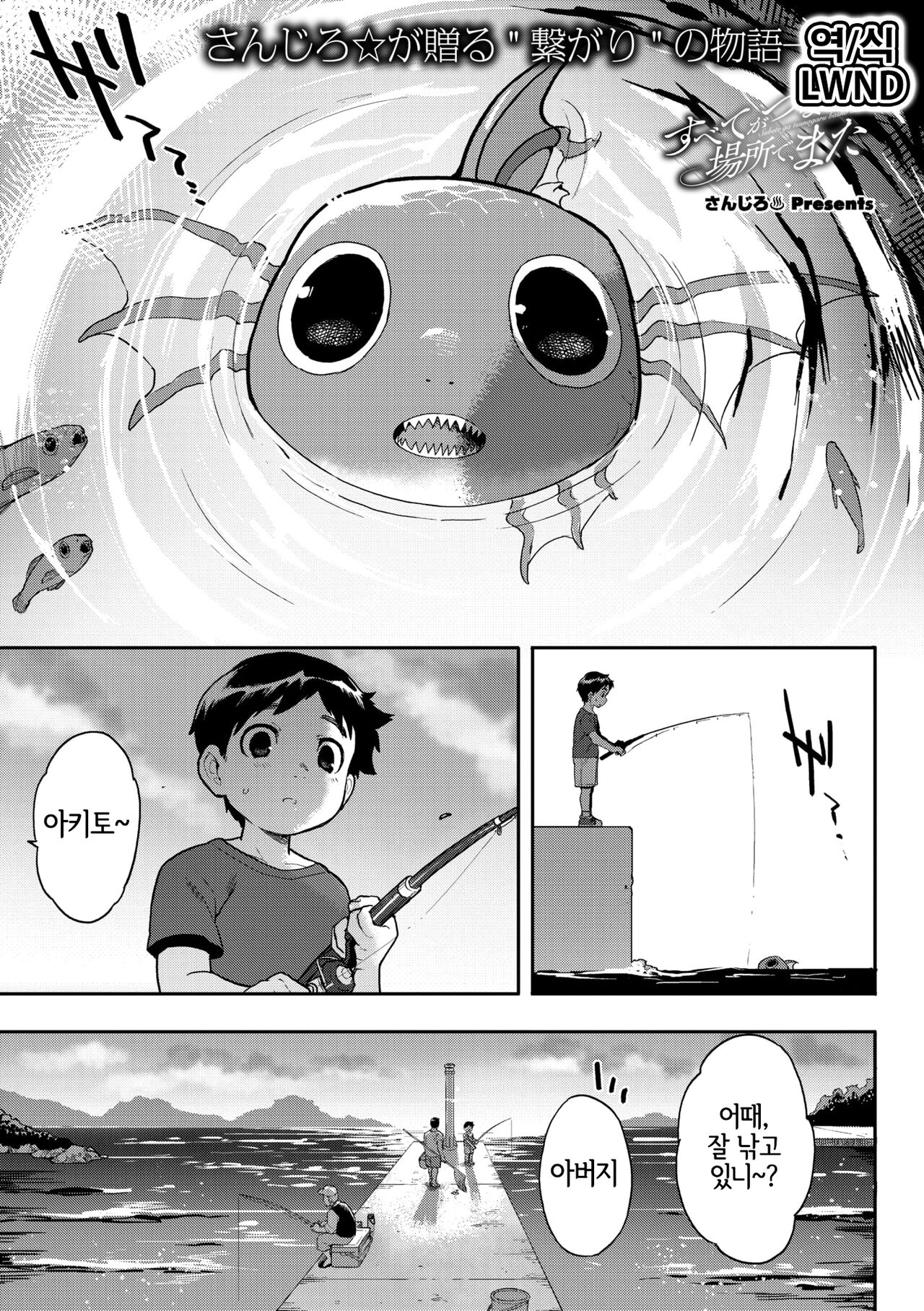 [Sanjiro] Subete Ga Tsunagaru Basho De, Mata｜모든 것이 이어지는 장소에서, 다시 (COMIC GAIRA Vol. 18) [Korean] [LWND] Bildnummer 2