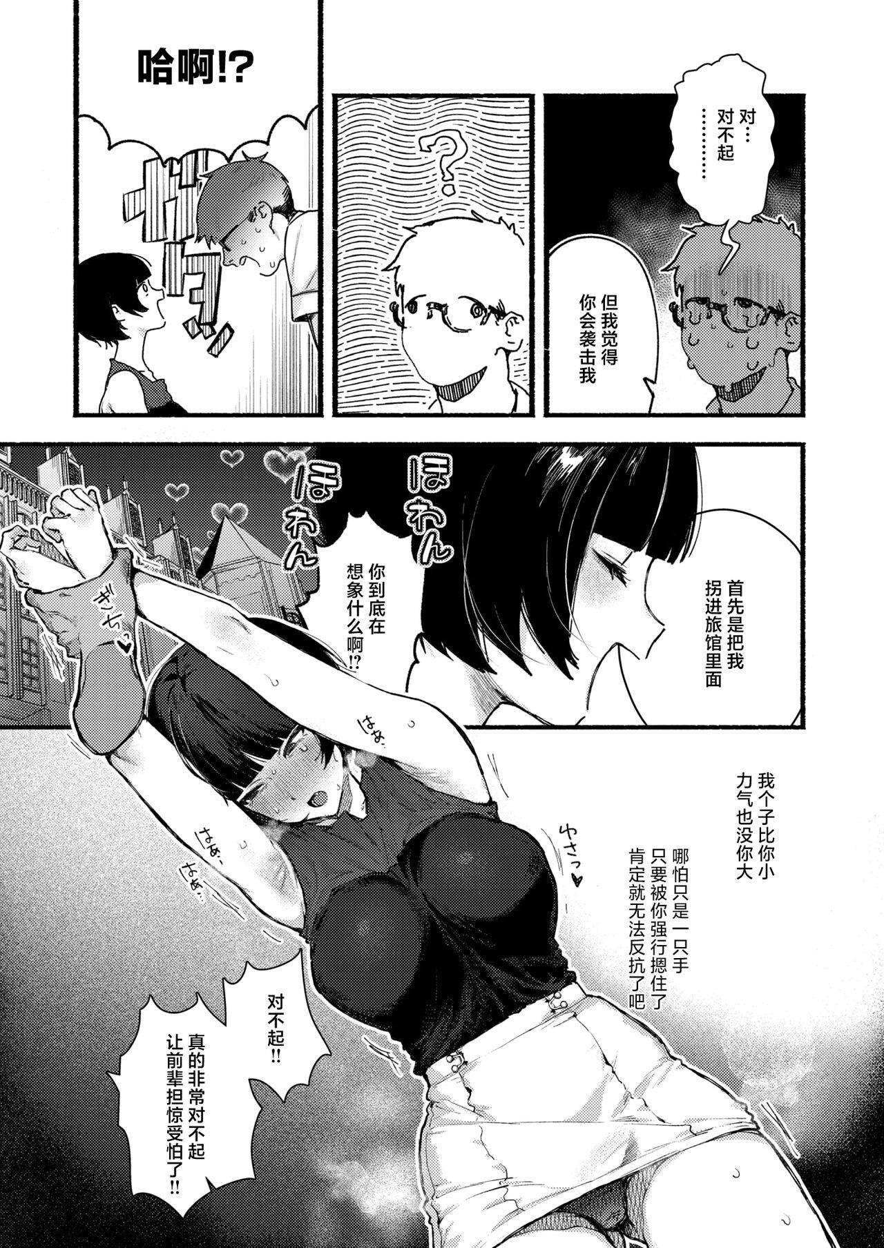 [Nikubou Maranoshin] Ama no Jyaku | 娇邪鬼 (WEEKLY Kairakuten 2024 No.28) [Chinese] [死兆修会] [Digital] image number 4