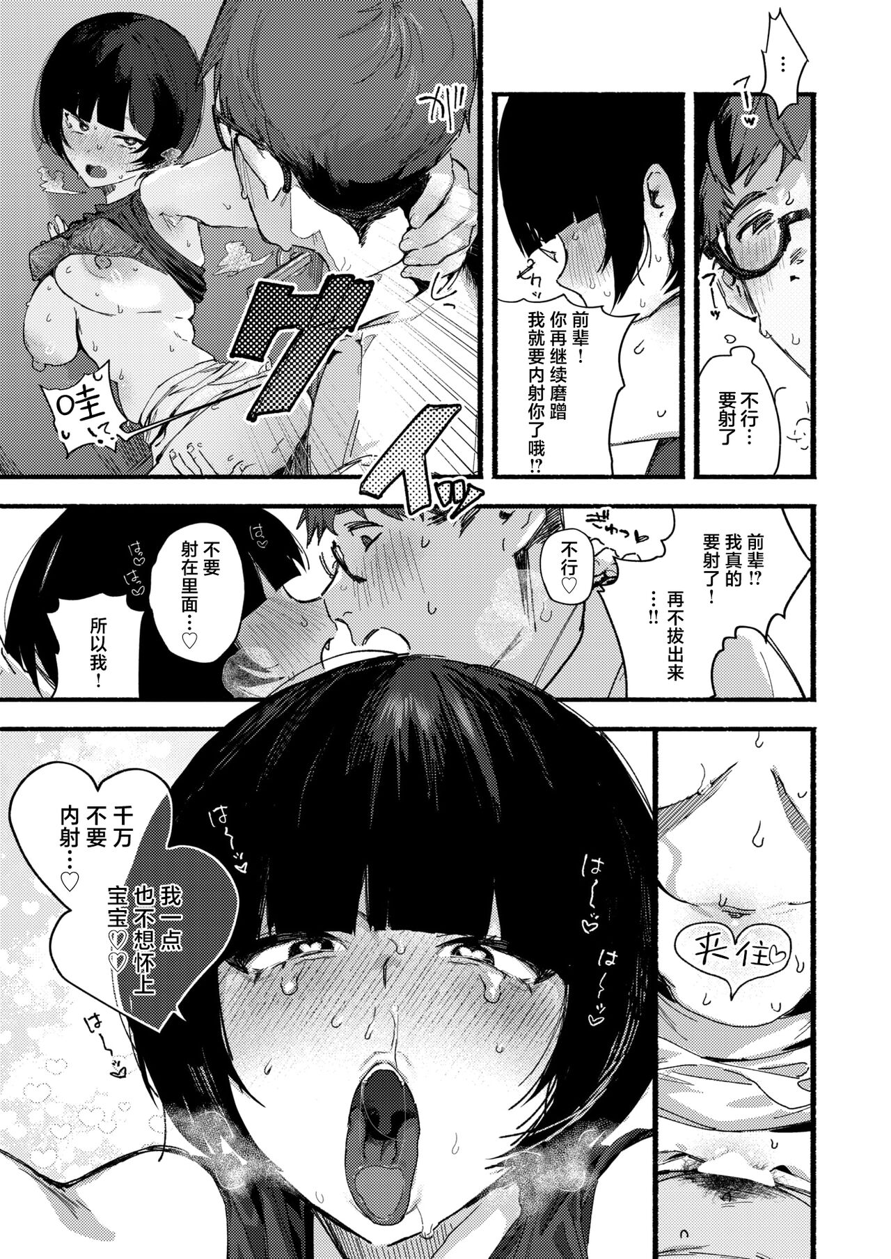 [Nikubou Maranoshin] Ama no Jyaku | 娇邪鬼 (WEEKLY Kairakuten 2024 No.28) [Chinese] [死兆修会] [Digital] image number 15
