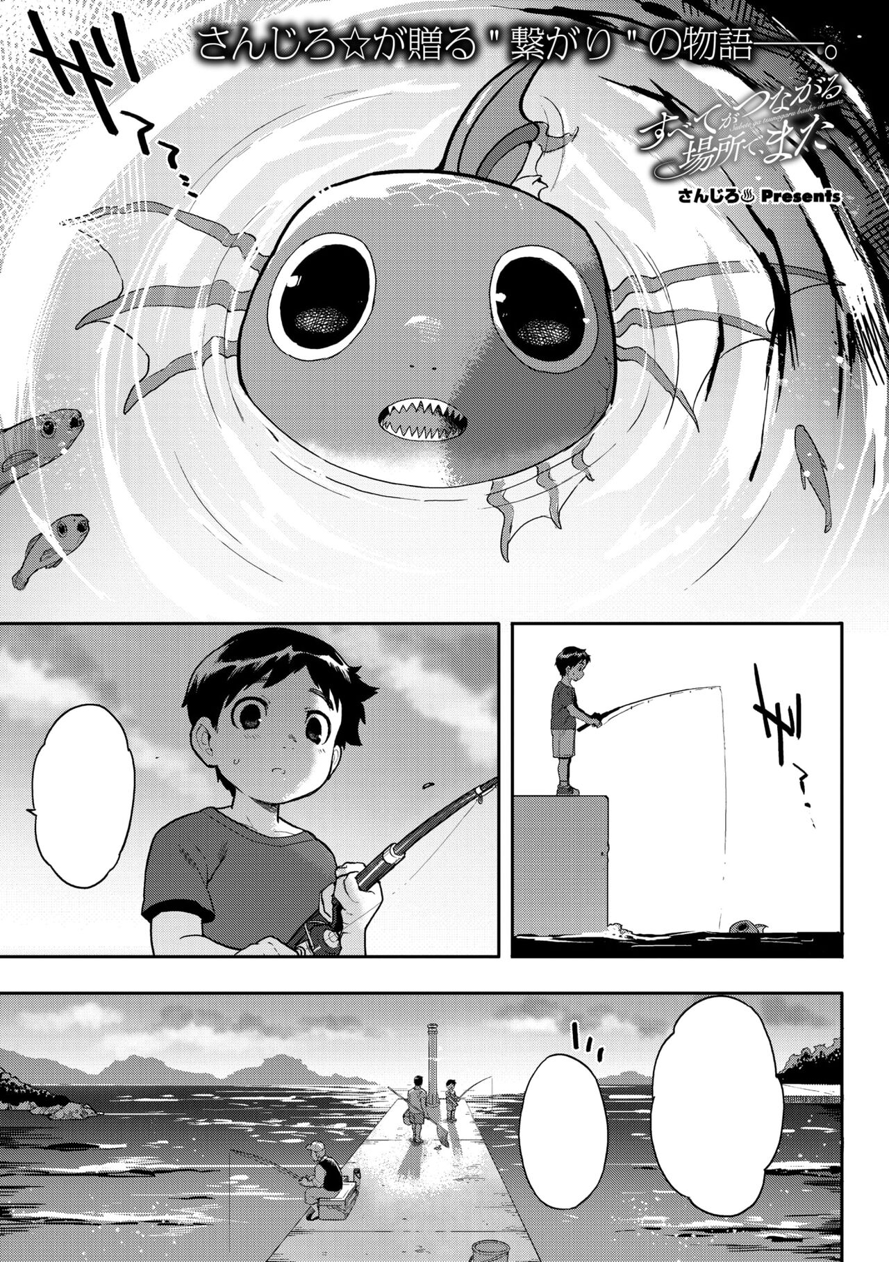 [Sanjiro] Subete Ga Tsunagaru Basho De, Mata (COMIC GAIRA Vol. 18) [Textless] Bildnummer 1