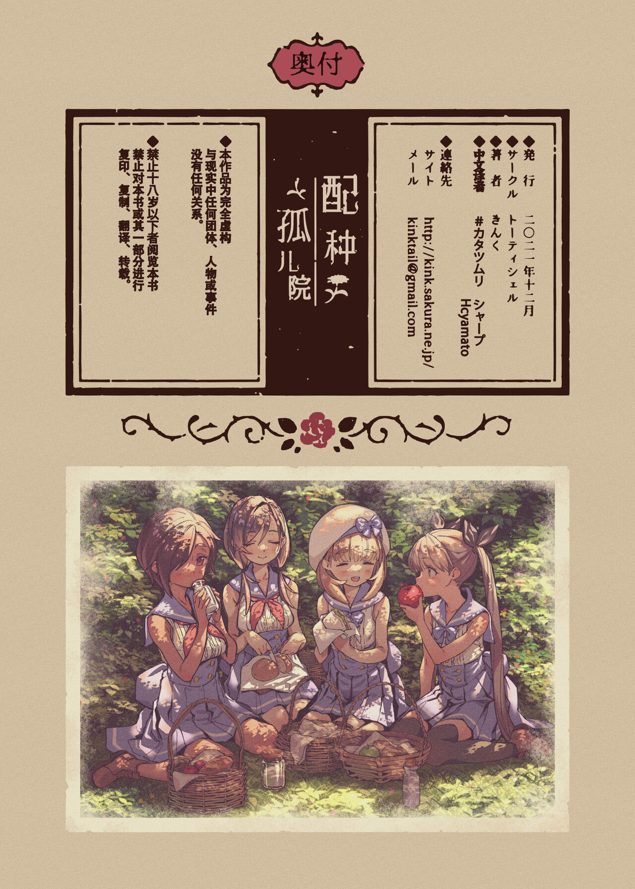 [Tortoiseshell (Kinku)] Tanetsuke Kojiin [Chinese] [Digital] image number 21