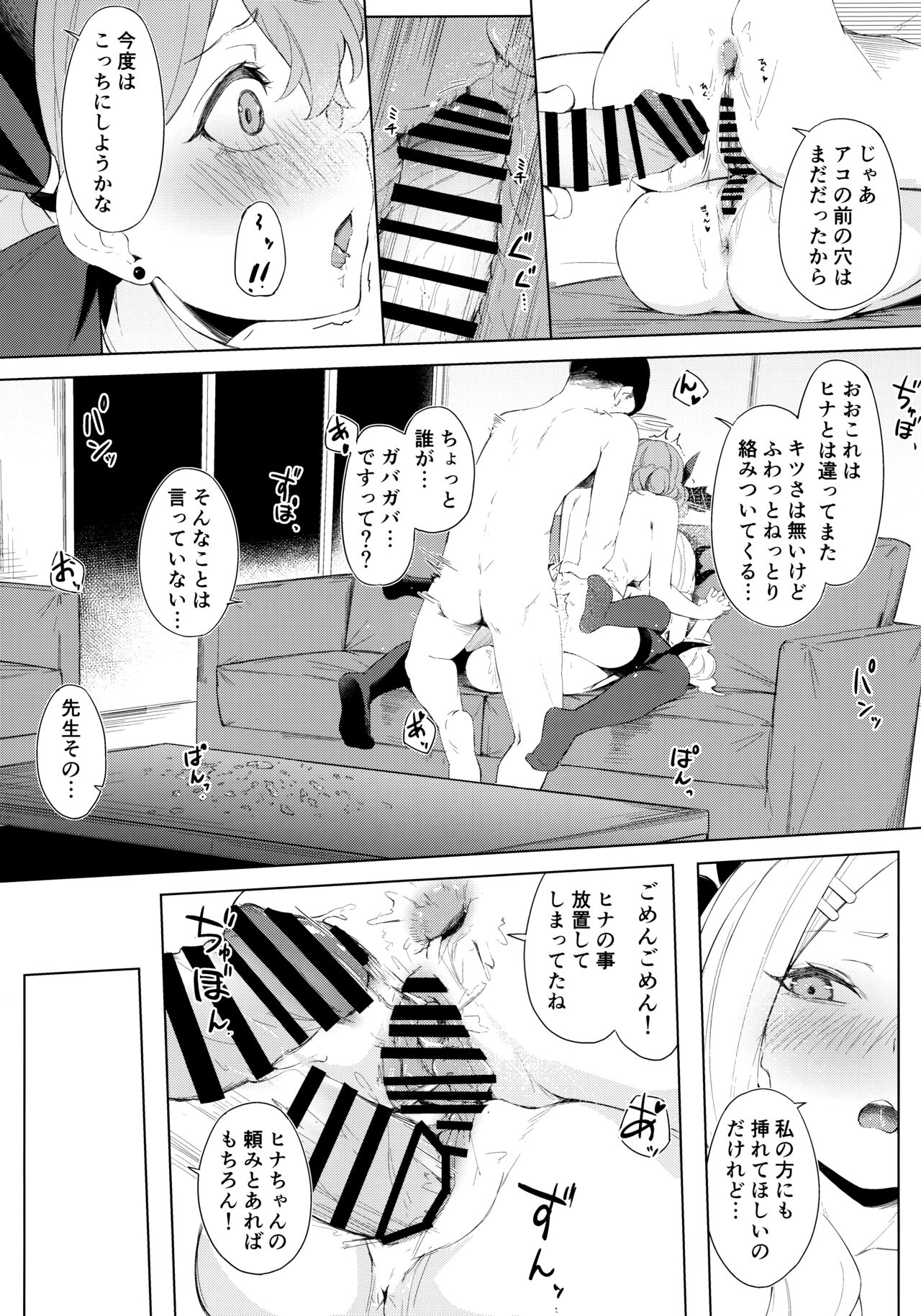 (C103) [Funiai-Ice (Funiai Riko)] Fuukiiin Kaishitsu  nite Amaenbo Iinchou to Muttsuri Gyouseikan to (Blue Archive) 이미지 번호 27