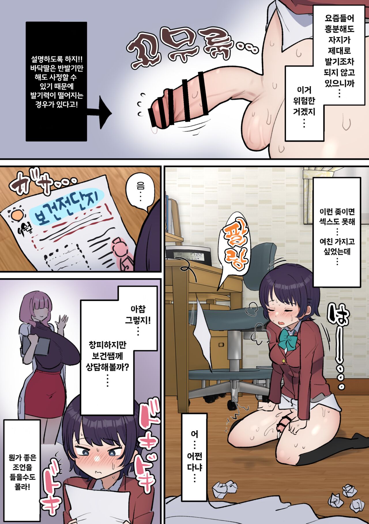 [Fence 14] Futanari Joshi wa Yuka Ona Yametai | 후타나리 여자는 바닥딸을 그만두고 싶다 [Korean] imagen número 6