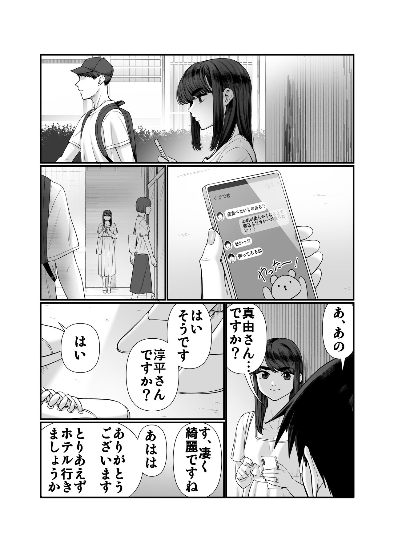 [Artienne]  Tsuma o Dakaseru Otto-tachi 2 image number 5