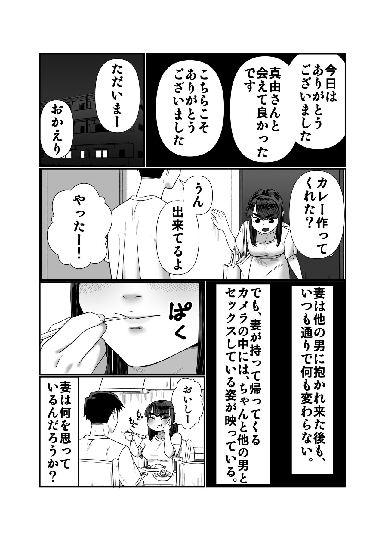 [Artienne]  Tsuma o Dakaseru Otto-tachi 2 image number 31