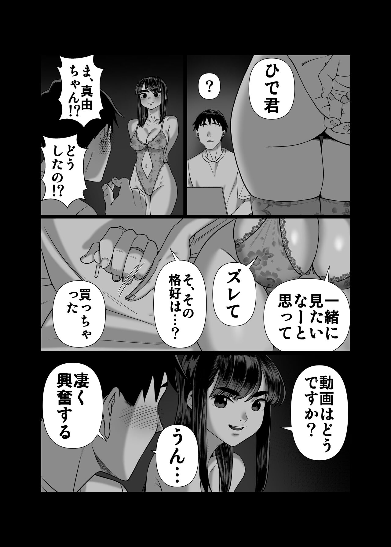 [Artienne]  Tsuma o Dakaseru Otto-tachi 2 image number 37