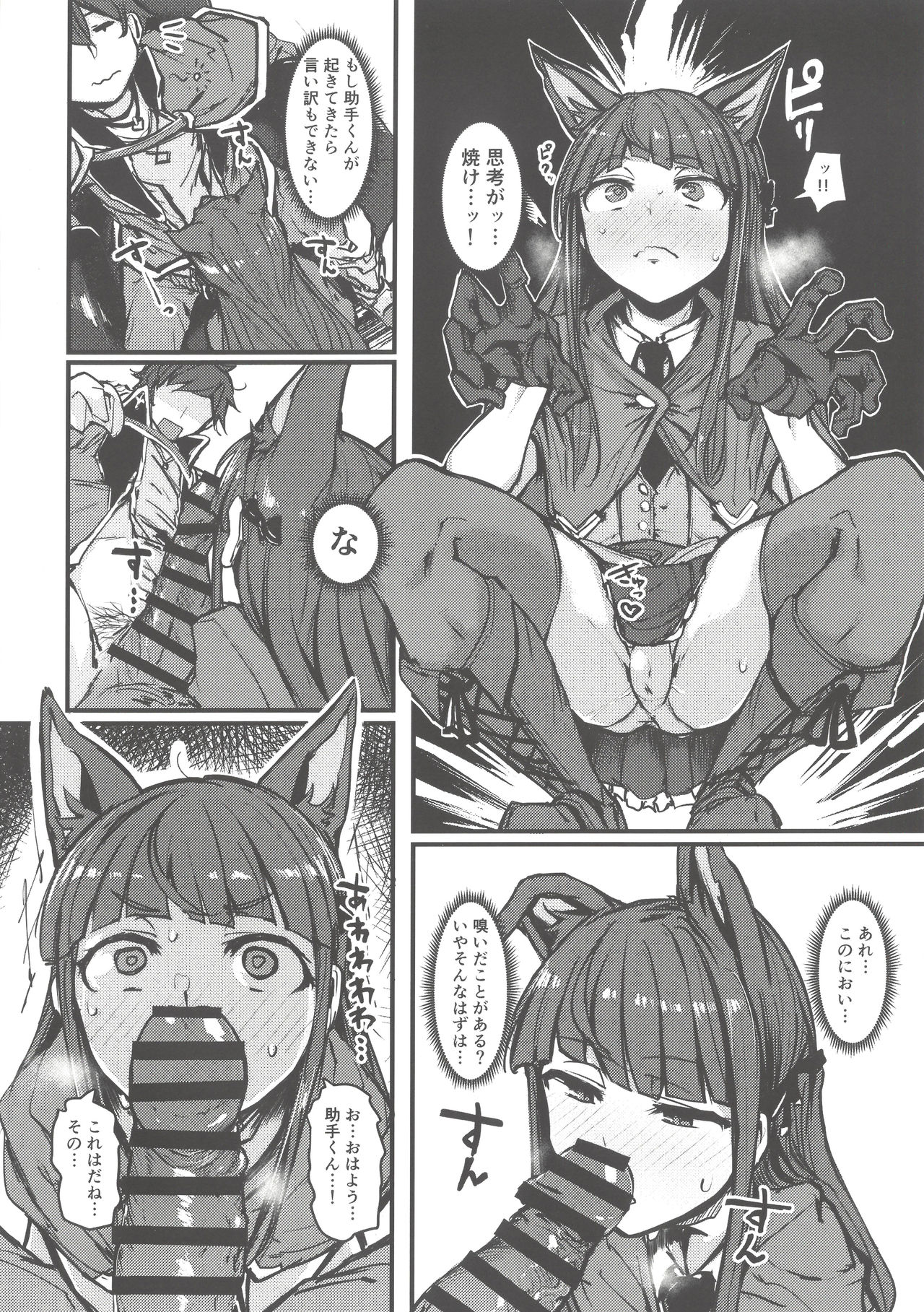 (C97) [K2 Manhole (P)] Yokkyuu Analyze (Princess Connect! Re:Dive) 画像番号 6