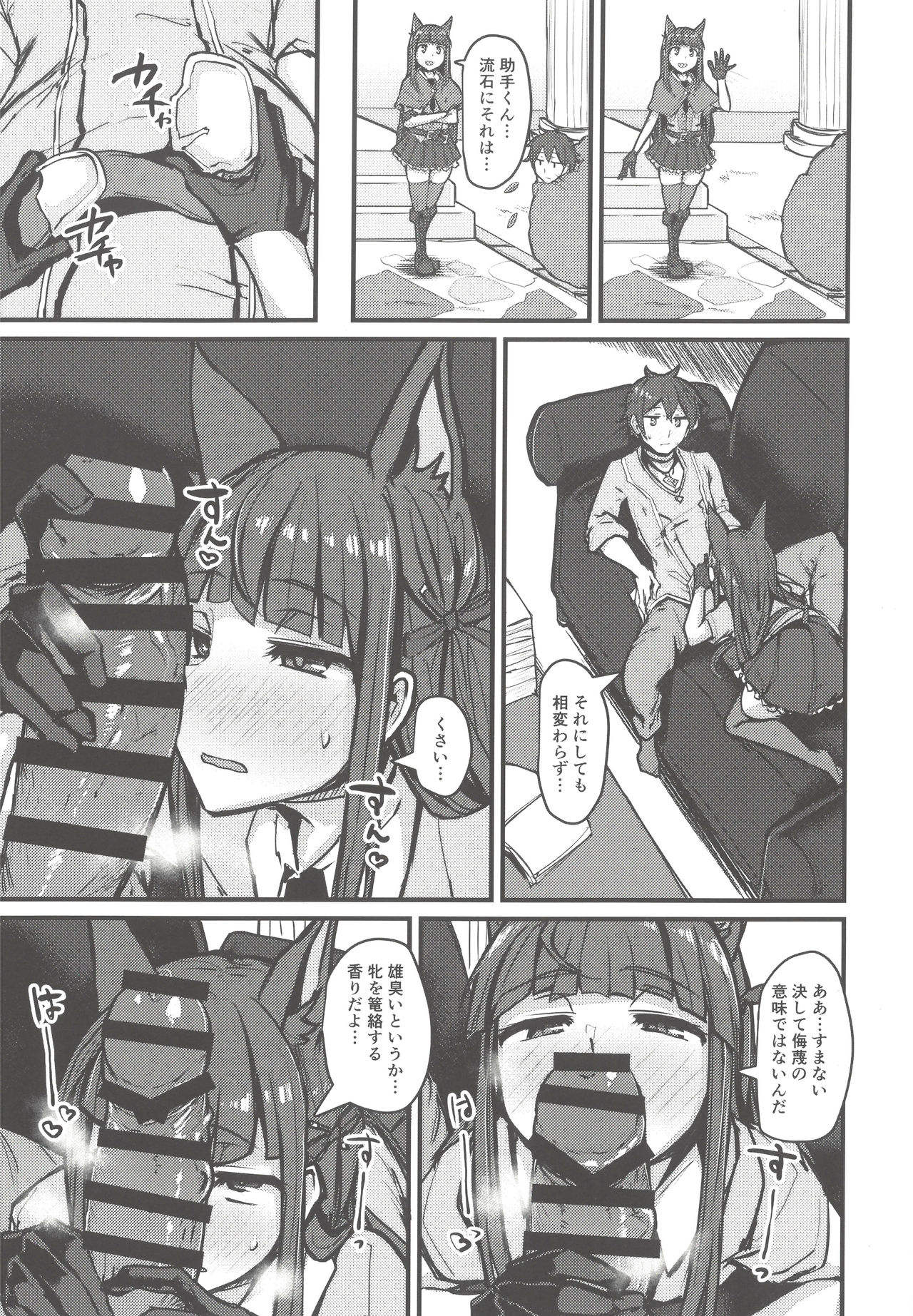 (C97) [K2 Manhole (P)] Yokkyuu Analyze (Princess Connect! Re:Dive) 画像番号 11