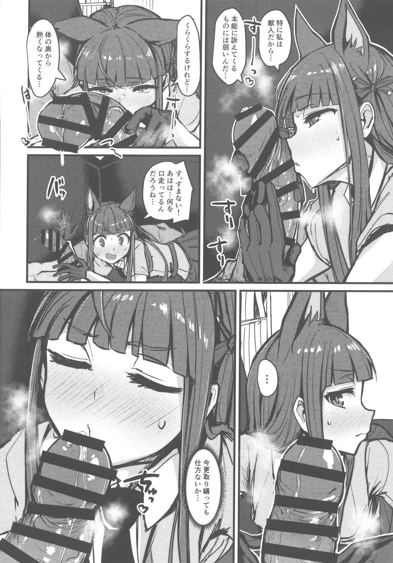 (C97) [K2 Manhole (P)] Yokkyuu Analyze (Princess Connect! Re:Dive) 画像番号 12