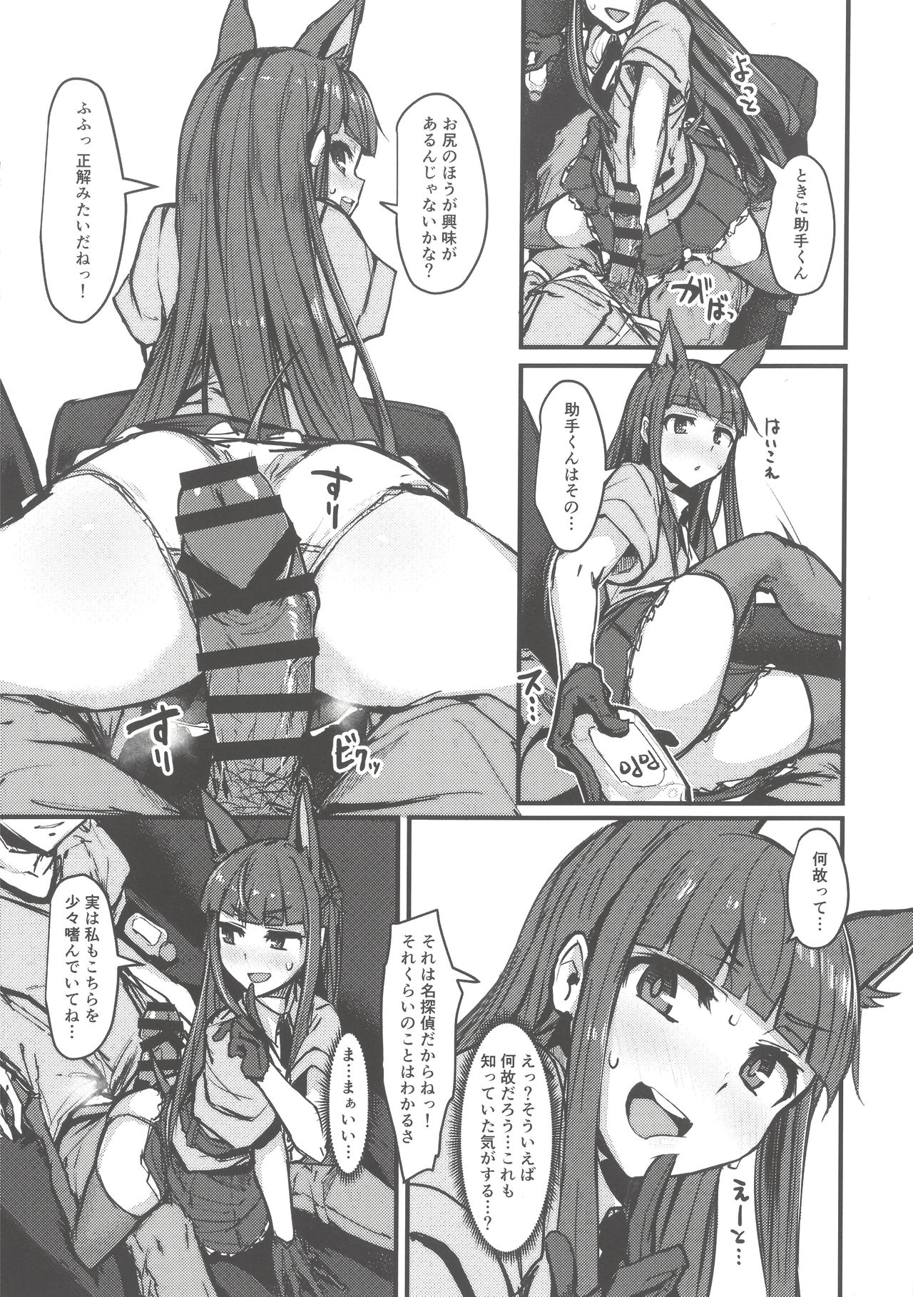 (C97) [K2 Manhole (P)] Yokkyuu Analyze (Princess Connect! Re:Dive) 画像番号 19