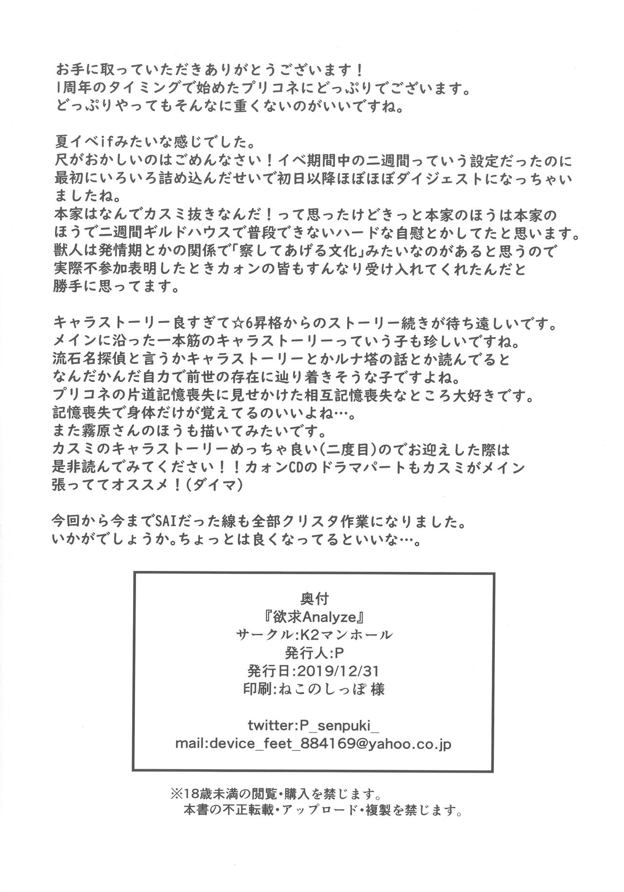 (C97) [K2 Manhole (P)] Yokkyuu Analyze (Princess Connect! Re:Dive) 画像番号 34