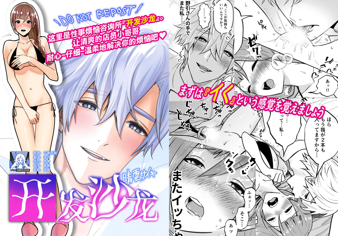 [Ore n-sai] kaihatsu saron | 开发沙龙 [Chinese] [莉赛特汉化组] image number 1