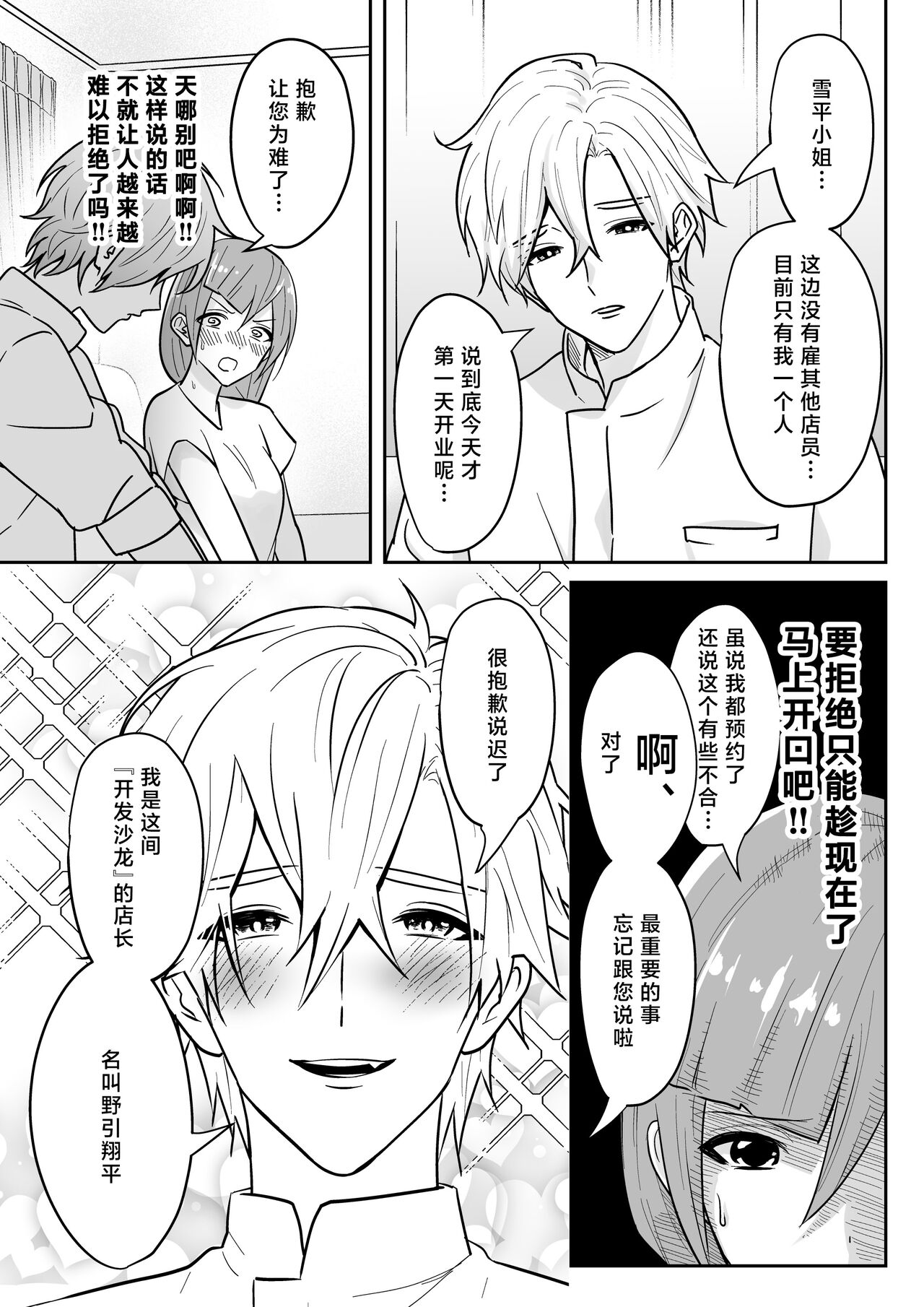 [Ore n-sai] kaihatsu saron | 开发沙龙 [Chinese] [莉赛特汉化组] image number 7