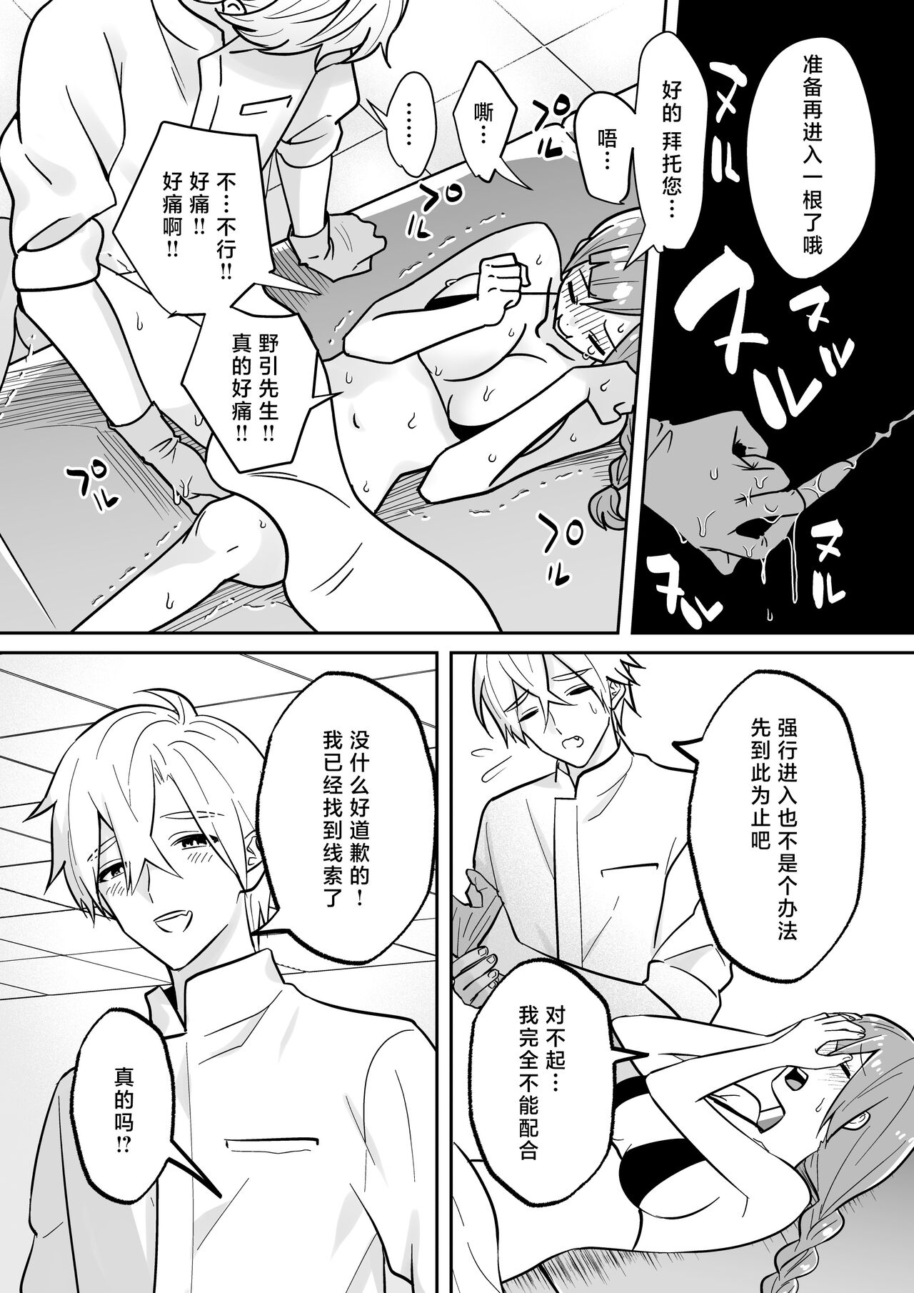 [Ore n-sai] kaihatsu saron | 开发沙龙 [Chinese] [莉赛特汉化组] image number 16