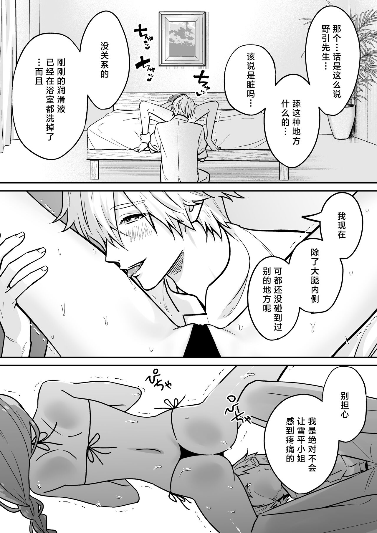 [Ore n-sai] kaihatsu saron | 开发沙龙 [Chinese] [莉赛特汉化组] image number 18