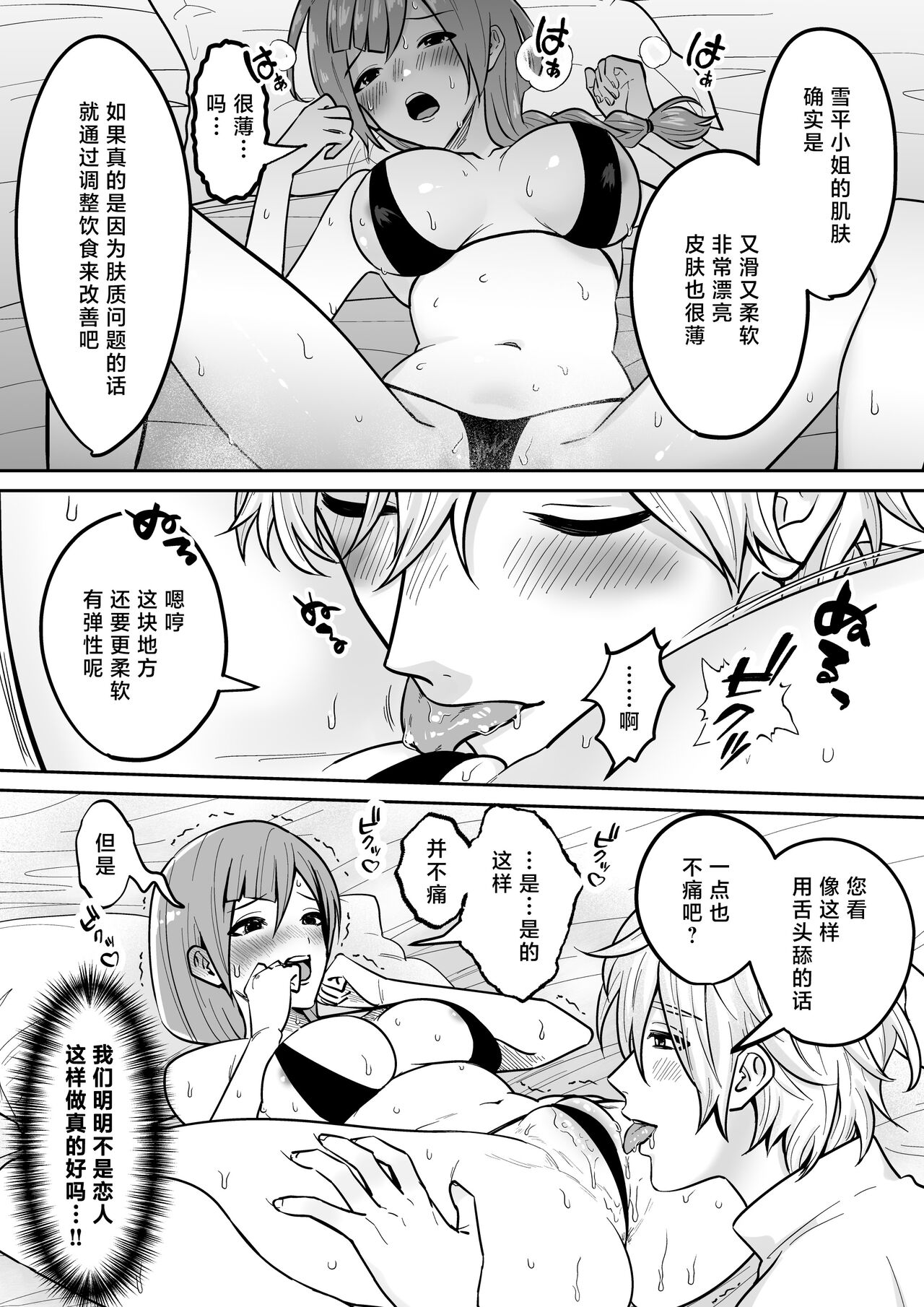 [Ore n-sai] kaihatsu saron | 开发沙龙 [Chinese] [莉赛特汉化组] image number 19