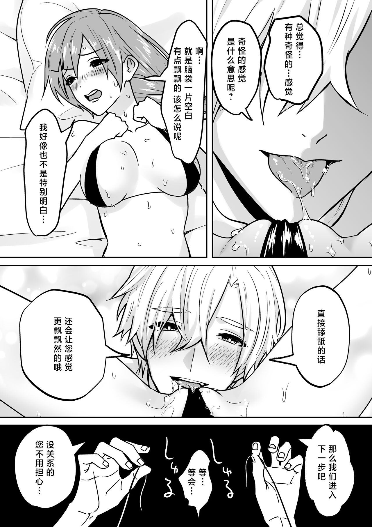 [Ore n-sai] kaihatsu saron | 开发沙龙 [Chinese] [莉赛特汉化组] image number 20