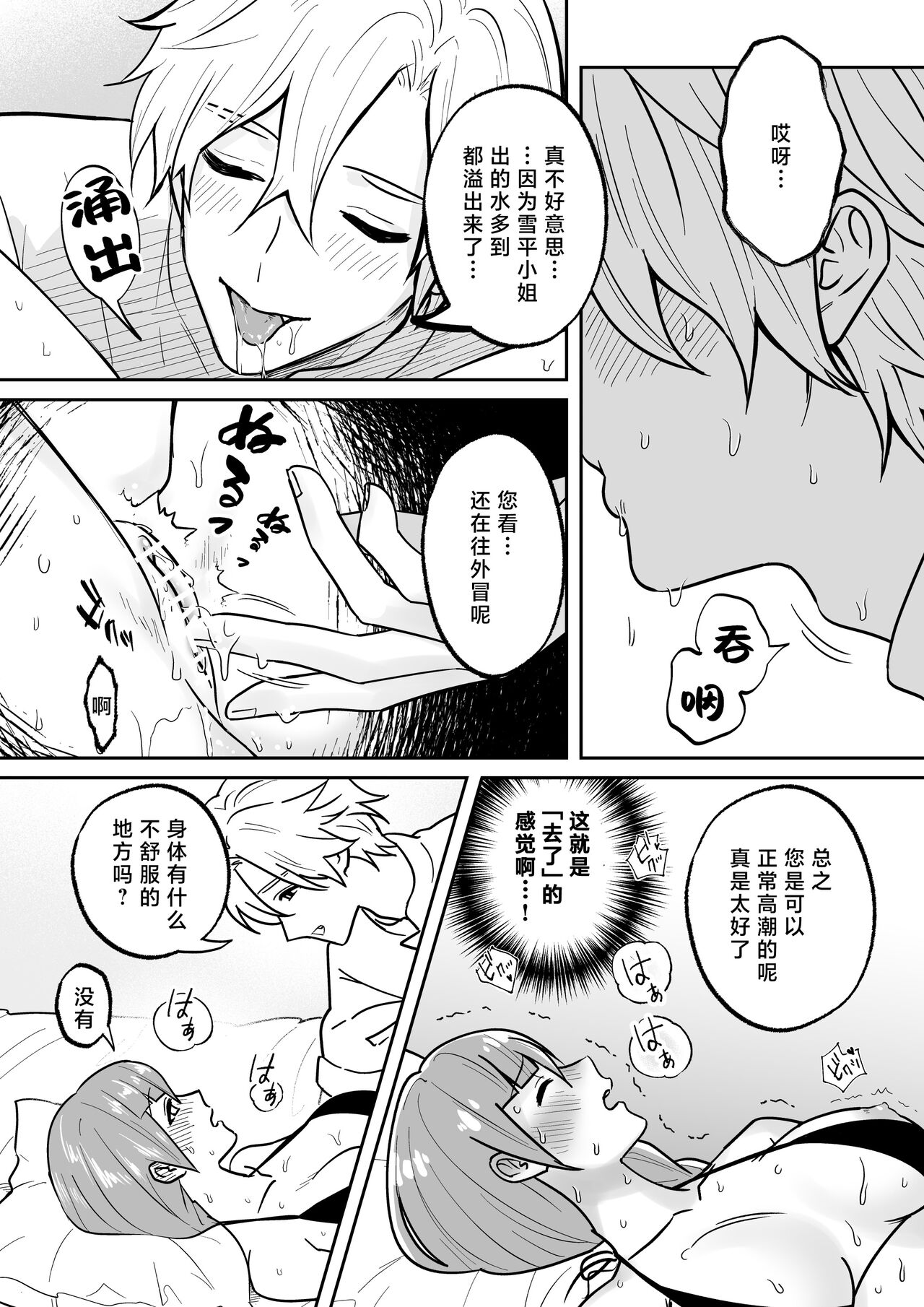 [Ore n-sai] kaihatsu saron | 开发沙龙 [Chinese] [莉赛特汉化组] image number 25