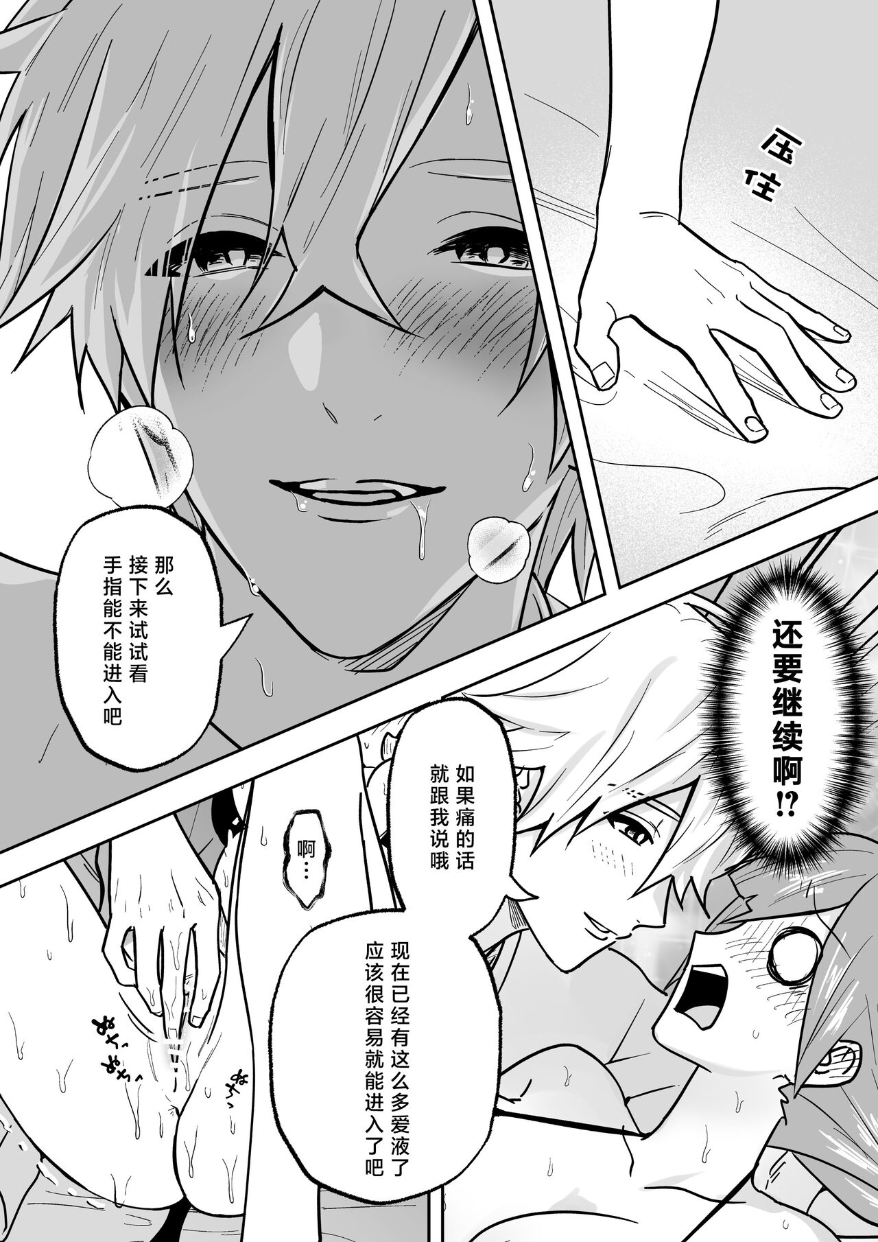 [Ore n-sai] kaihatsu saron | 开发沙龙 [Chinese] [莉赛特汉化组] image number 26