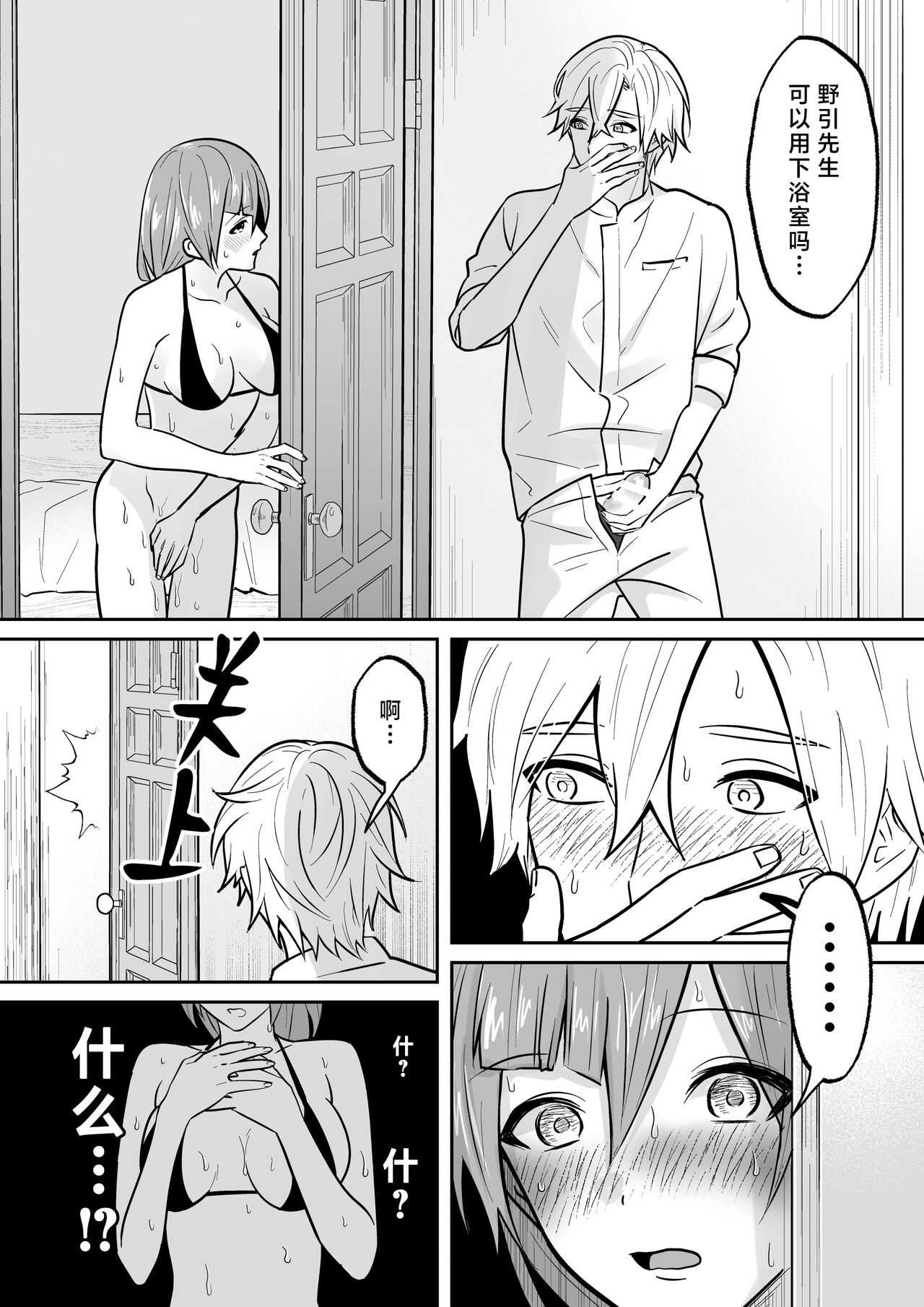 [Ore n-sai] kaihatsu saron | 开发沙龙 [Chinese] [莉赛特汉化组] image number 34