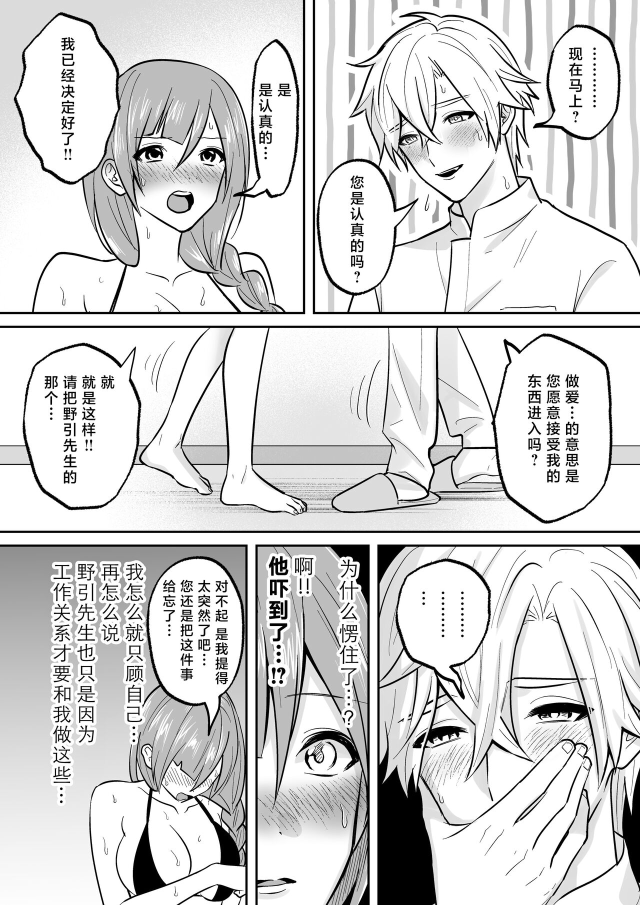 [Ore n-sai] kaihatsu saron | 开发沙龙 [Chinese] [莉赛特汉化组] image number 37