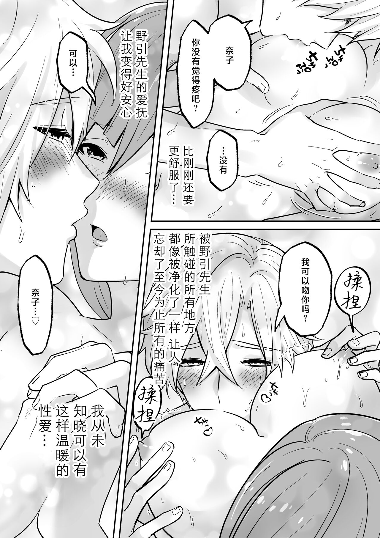 [Ore n-sai] kaihatsu saron | 开发沙龙 [Chinese] [莉赛特汉化组] image number 43