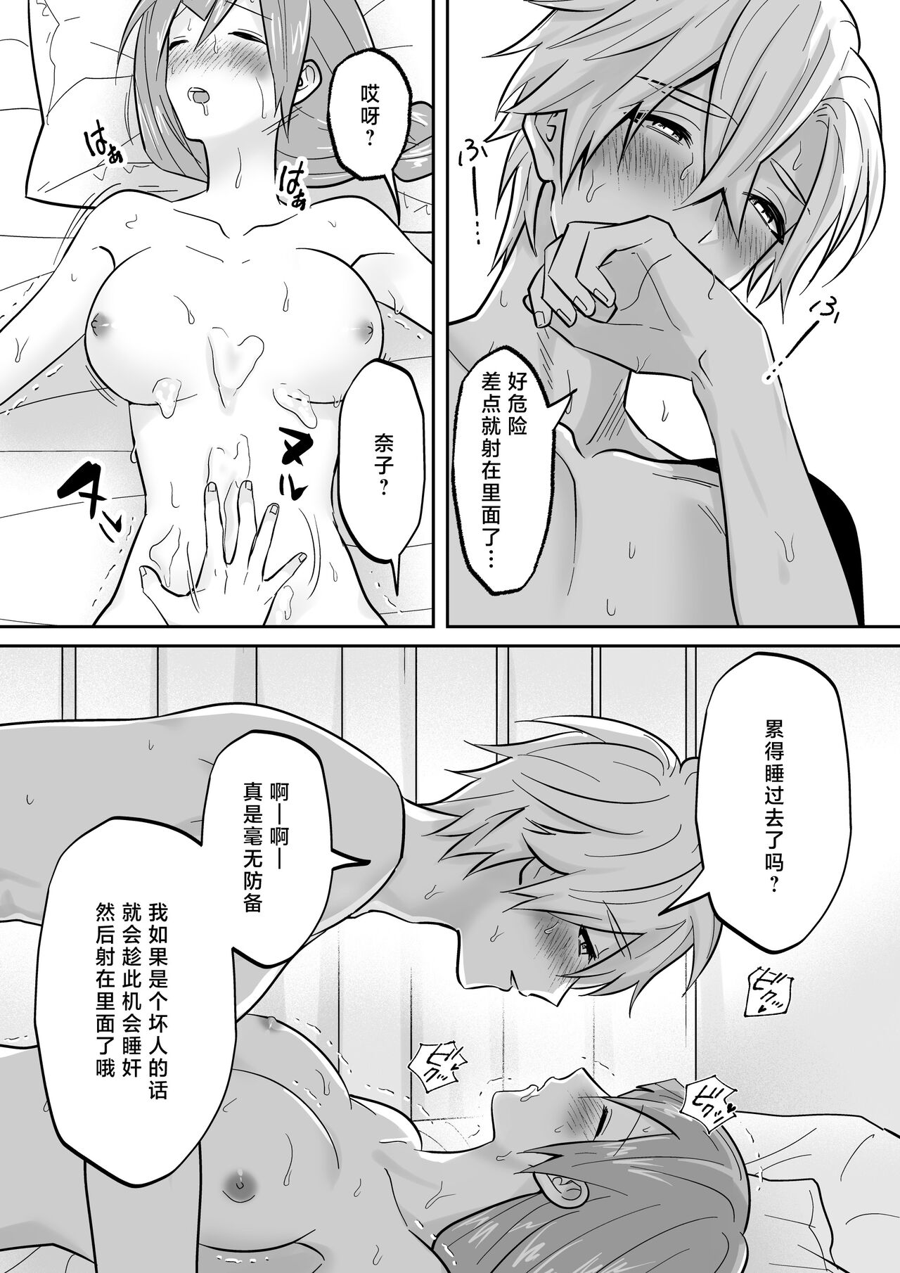 [Ore n-sai] kaihatsu saron | 开发沙龙 [Chinese] [莉赛特汉化组] image number 51