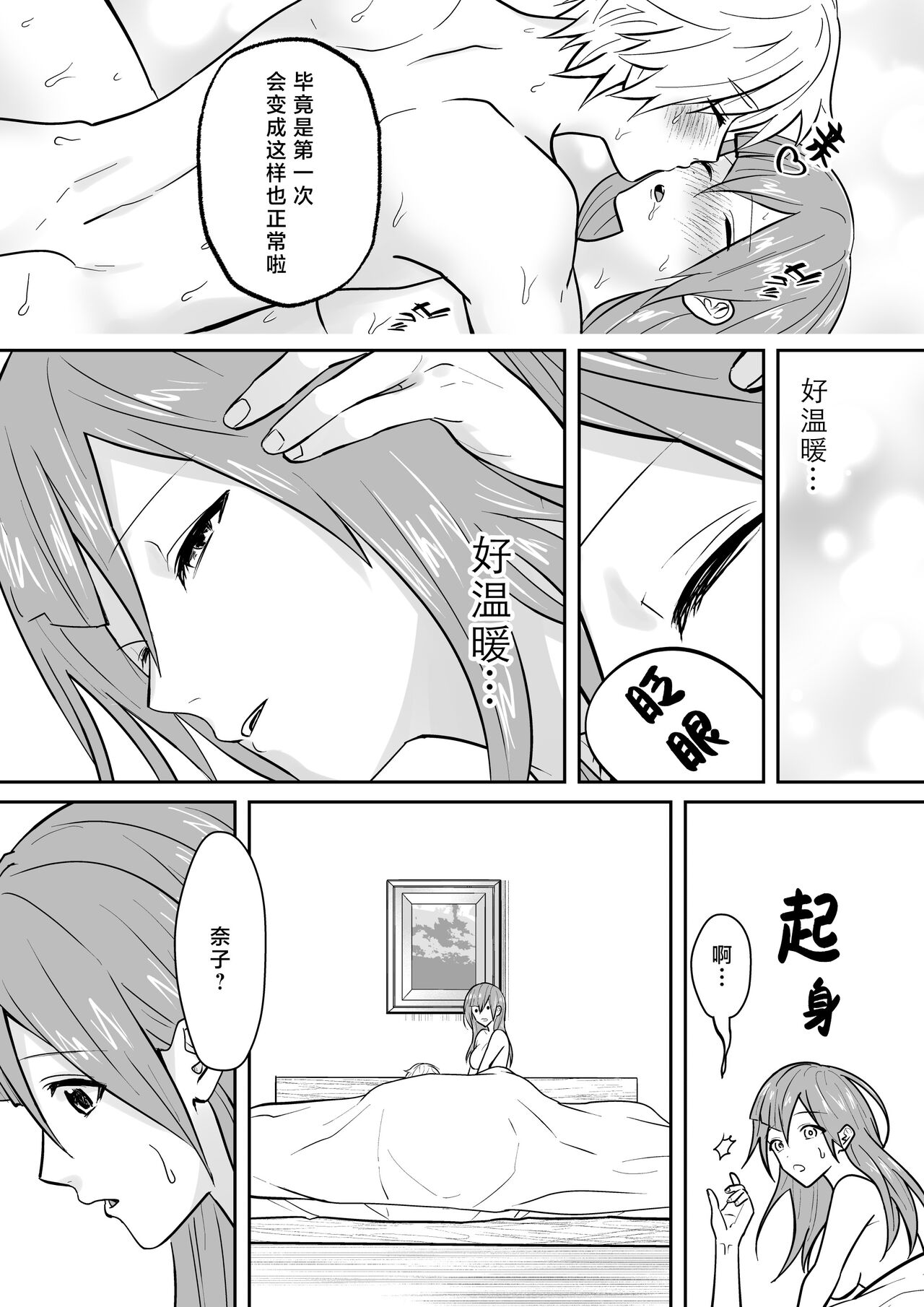 [Ore n-sai] kaihatsu saron | 开发沙龙 [Chinese] [莉赛特汉化组] image number 52