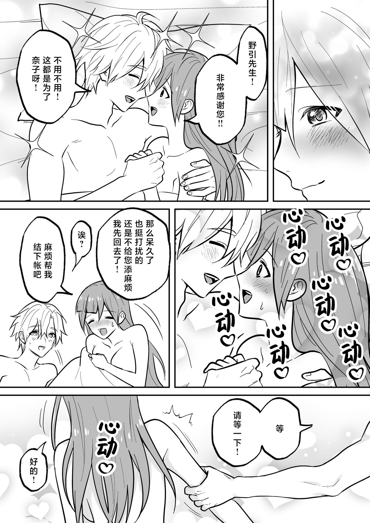 [Ore n-sai] kaihatsu saron | 开发沙龙 [Chinese] [莉赛特汉化组] image number 54