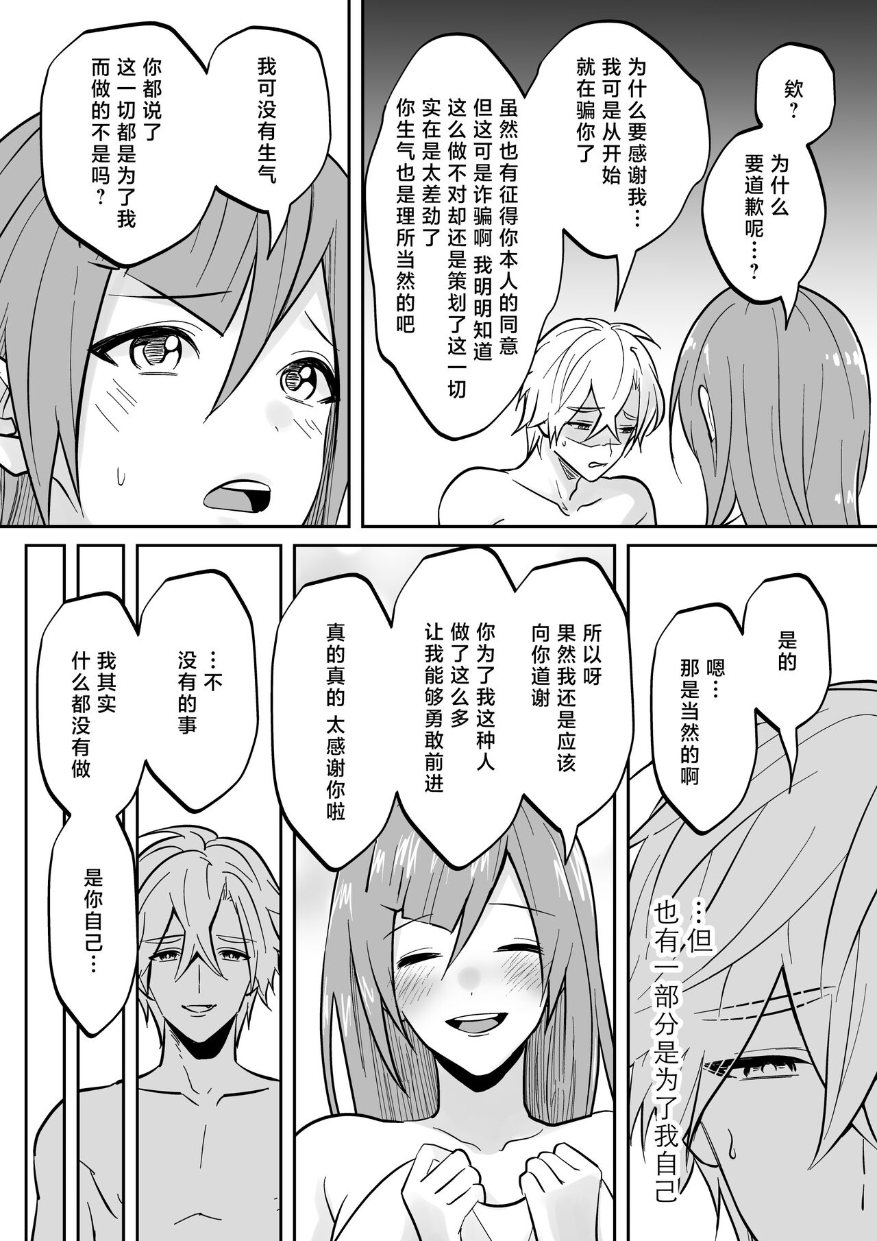 [Ore n-sai] kaihatsu saron | 开发沙龙 [Chinese] [莉赛特汉化组] image number 60