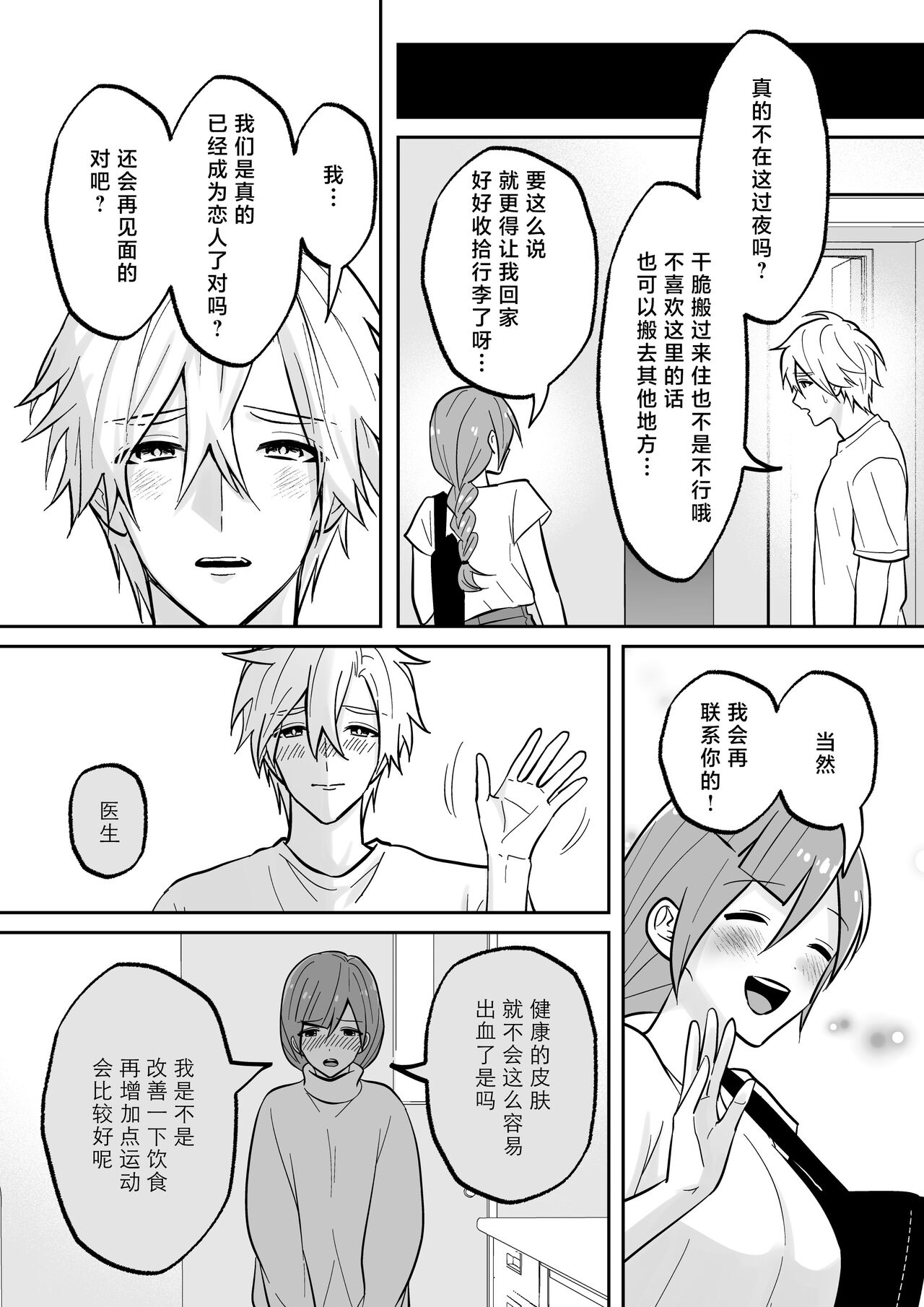 [Ore n-sai] kaihatsu saron | 开发沙龙 [Chinese] [莉赛特汉化组] image number 61