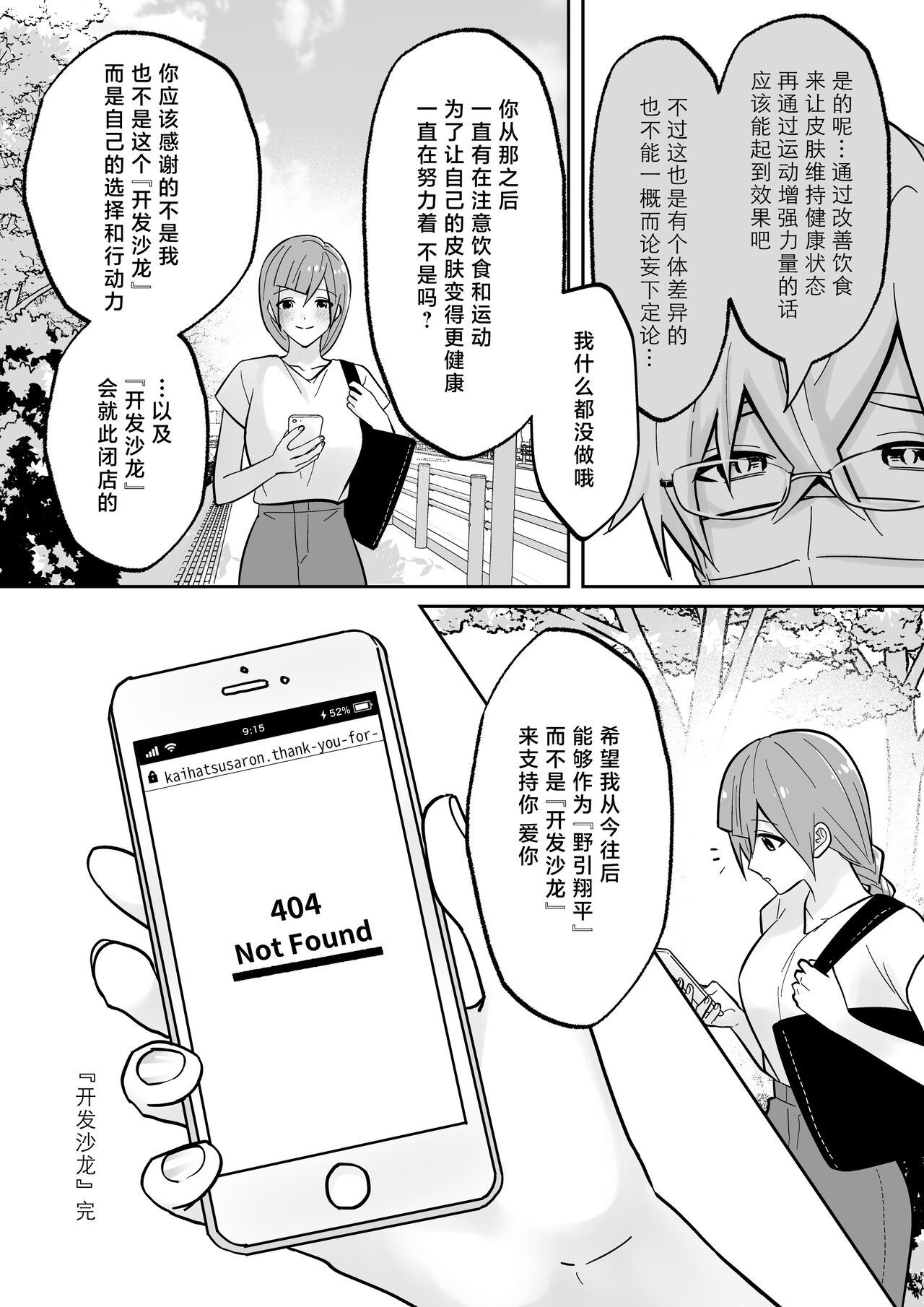 [Ore n-sai] kaihatsu saron | 开发沙龙 [Chinese] [莉赛特汉化组] image number 62