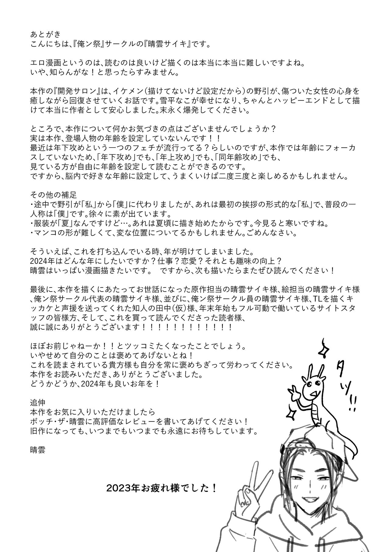 [Ore n-sai] kaihatsu saron | 开发沙龙 [Chinese] [莉赛特汉化组] image number 64