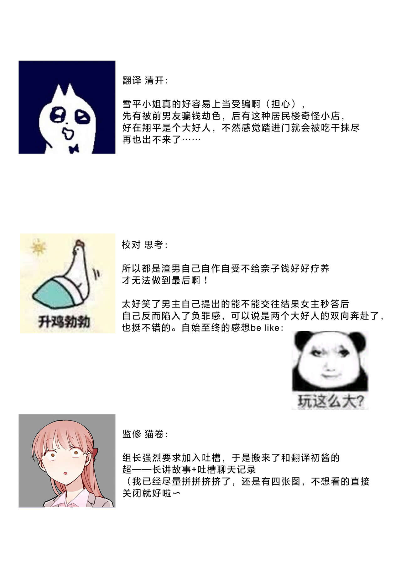 [Ore n-sai] kaihatsu saron | 开发沙龙 [Chinese] [莉赛特汉化组] image number 65