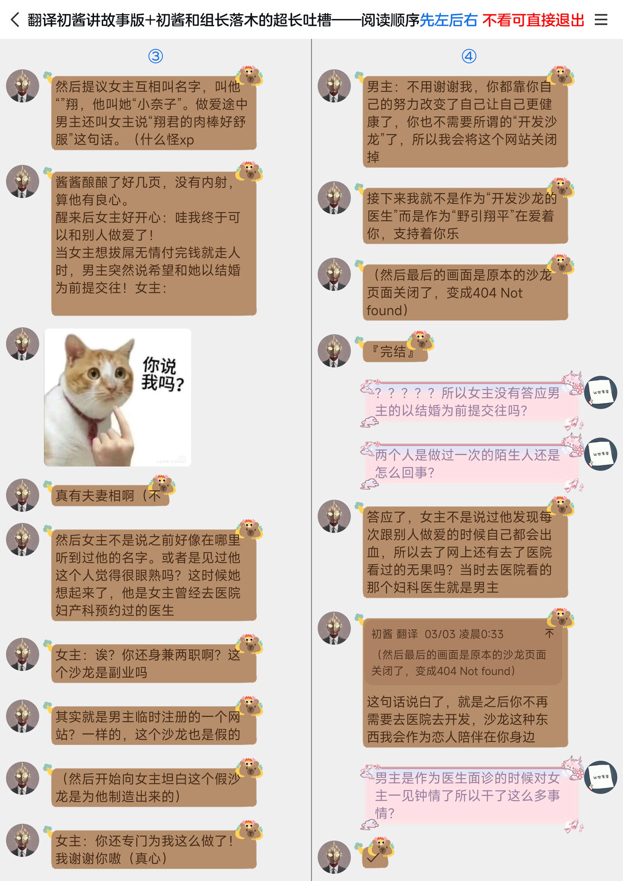 [Ore n-sai] kaihatsu saron | 开发沙龙 [Chinese] [莉赛特汉化组] image number 67