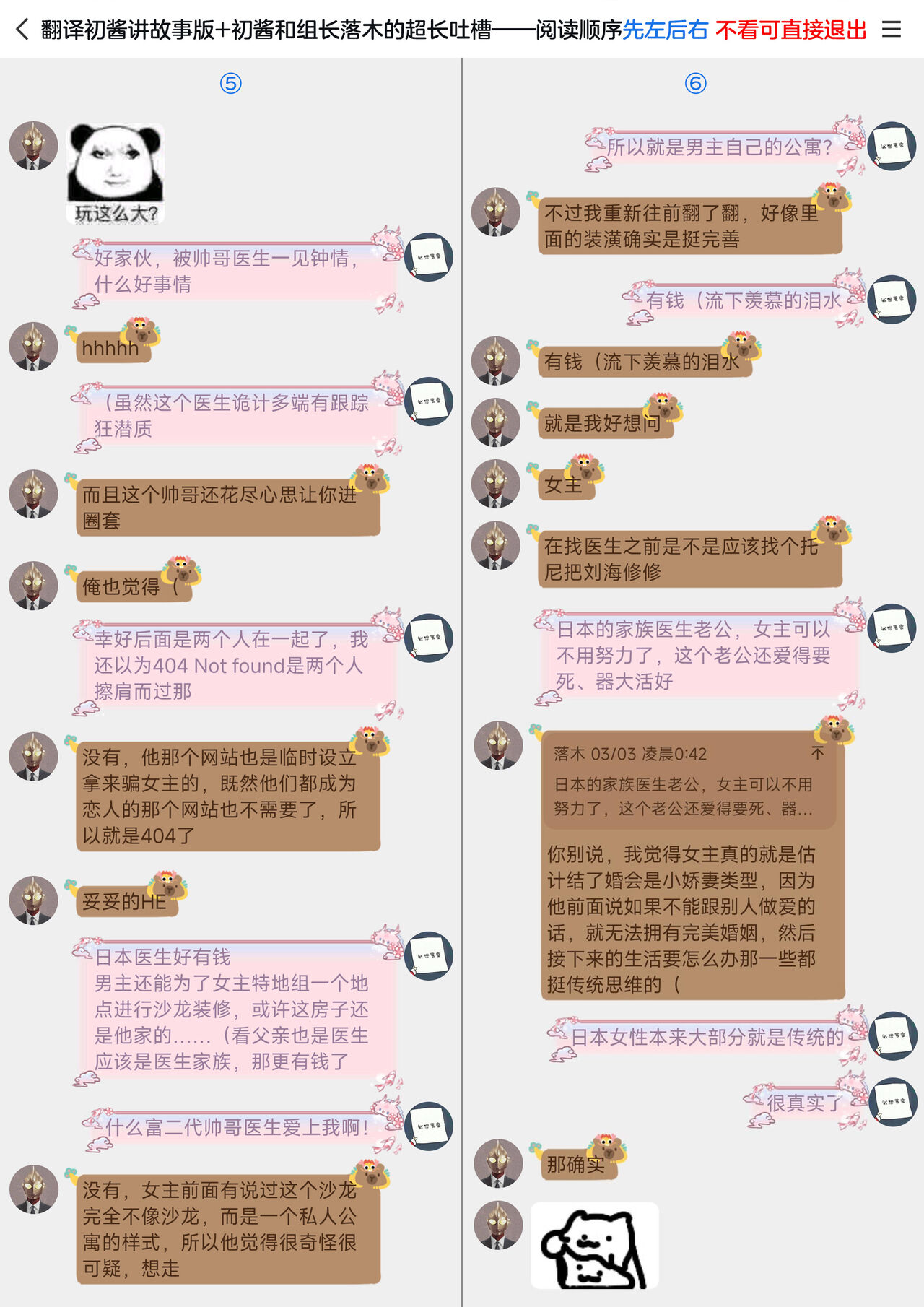 [Ore n-sai] kaihatsu saron | 开发沙龙 [Chinese] [莉赛特汉化组] image number 68