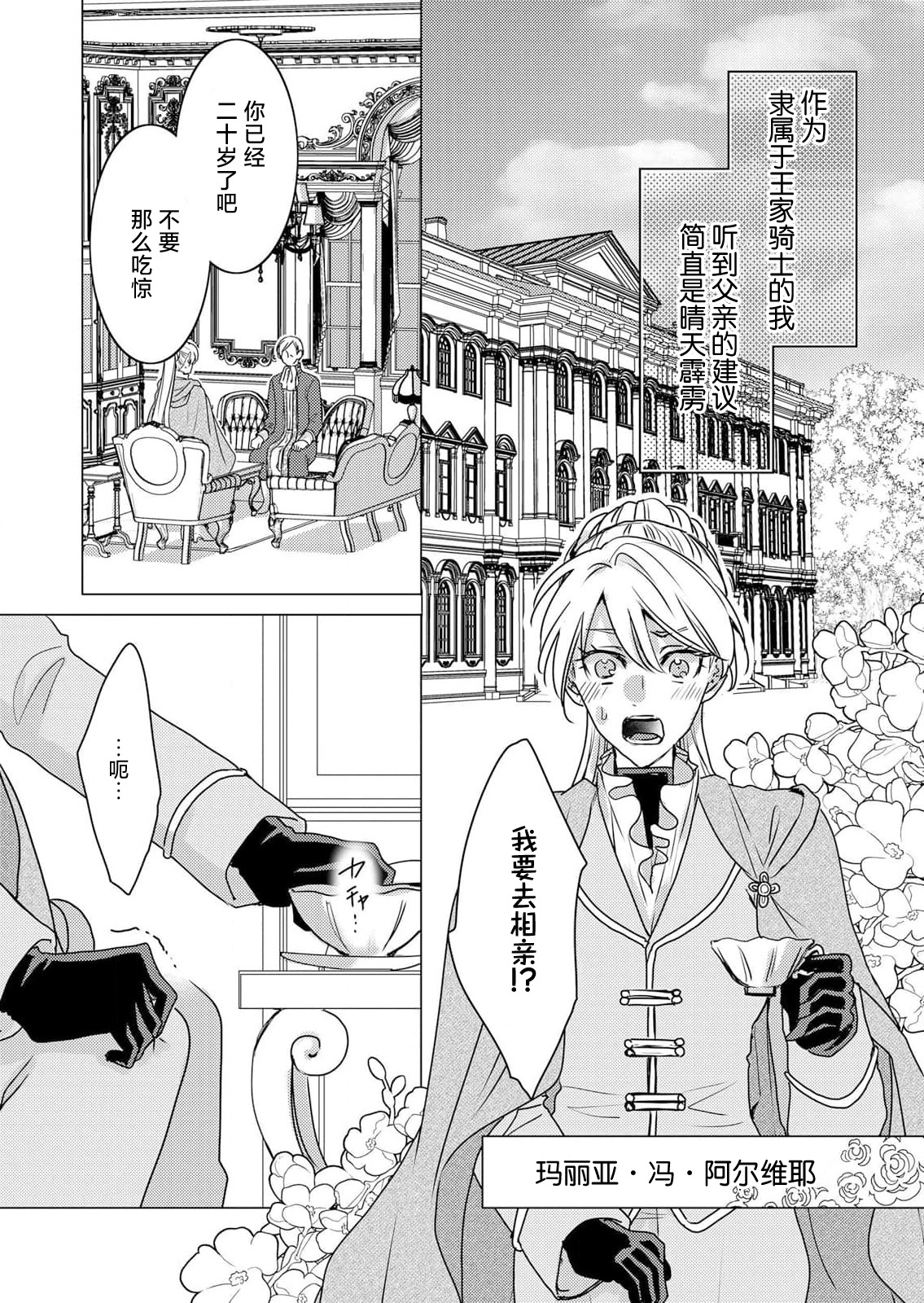 [Hoshino Minami] yandere Ōji no shūnen ai | 病娇王子的执念爱 (kōshaku reijō wa ōji-sama no honshō o shiranai. Torokeru mō ai to amai ichiya. 1-Kan) [Chinese] [莉赛特汉化组] изображение № 4